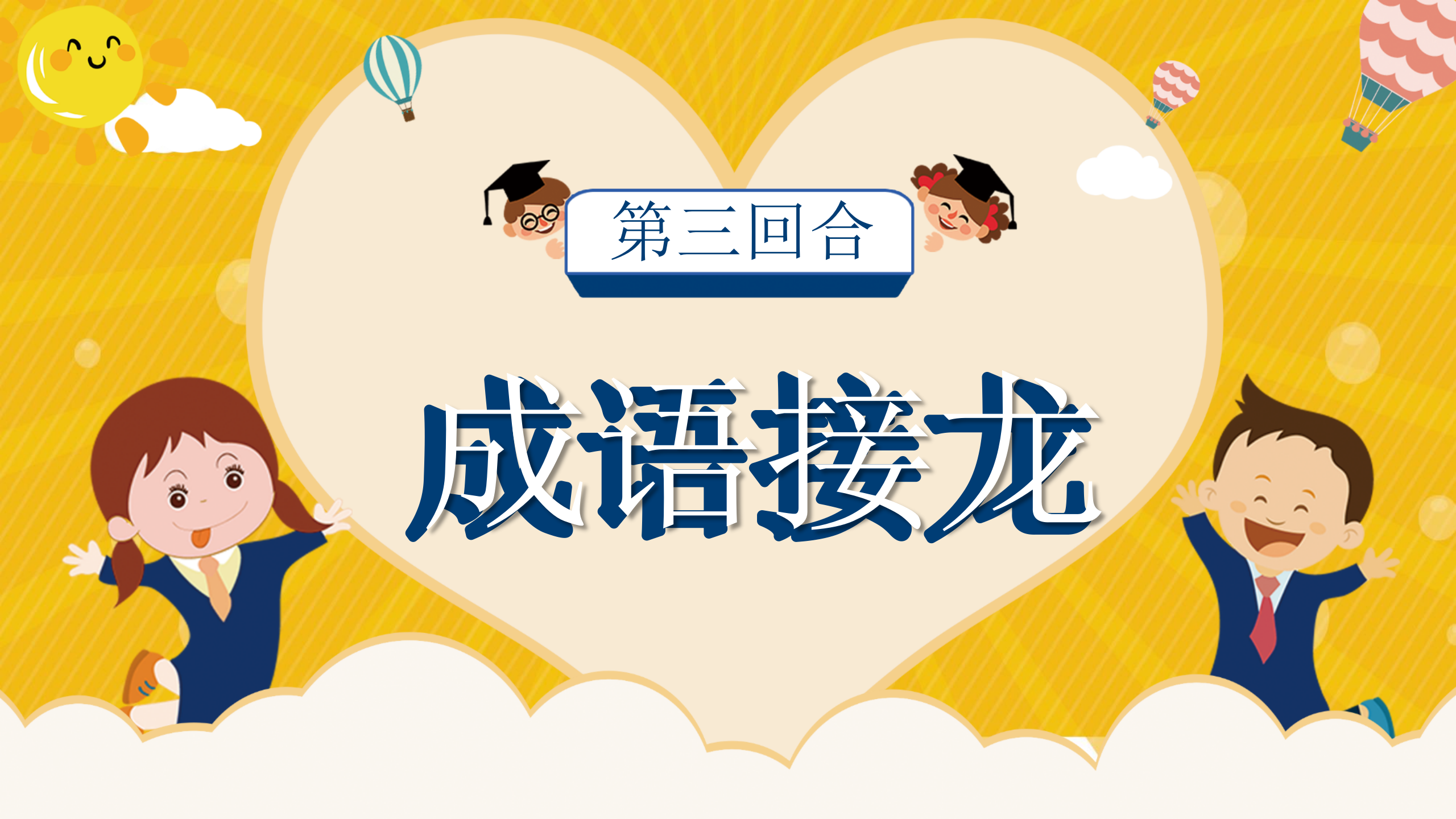 部门游戏你比划我猜PPT模板29