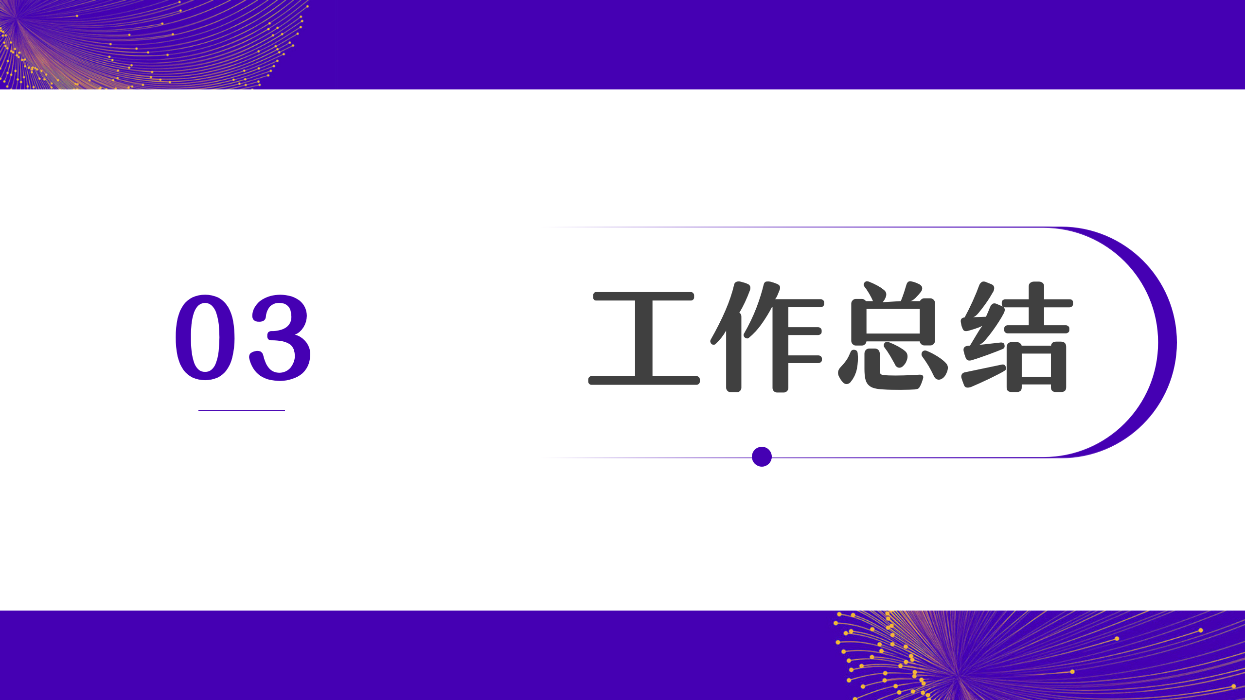 紫色设计风格PPT模板14