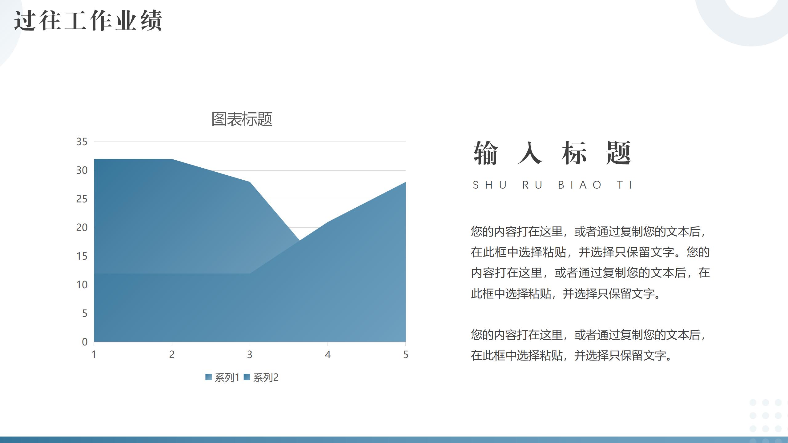 简约风竞聘述职PPT模板7