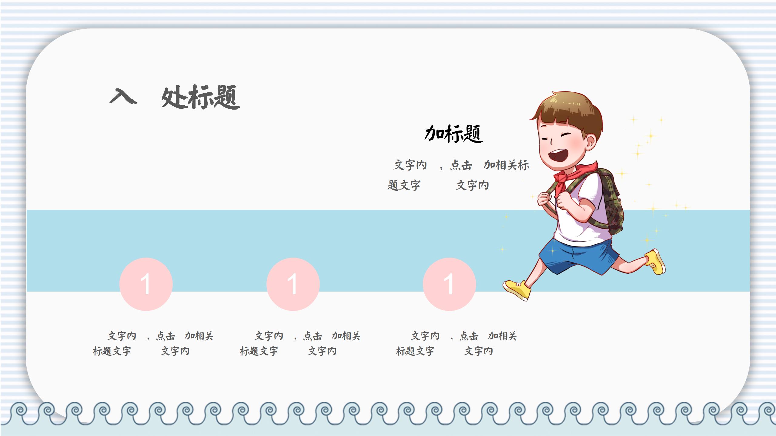 简约可爱风格教育教学PPT17