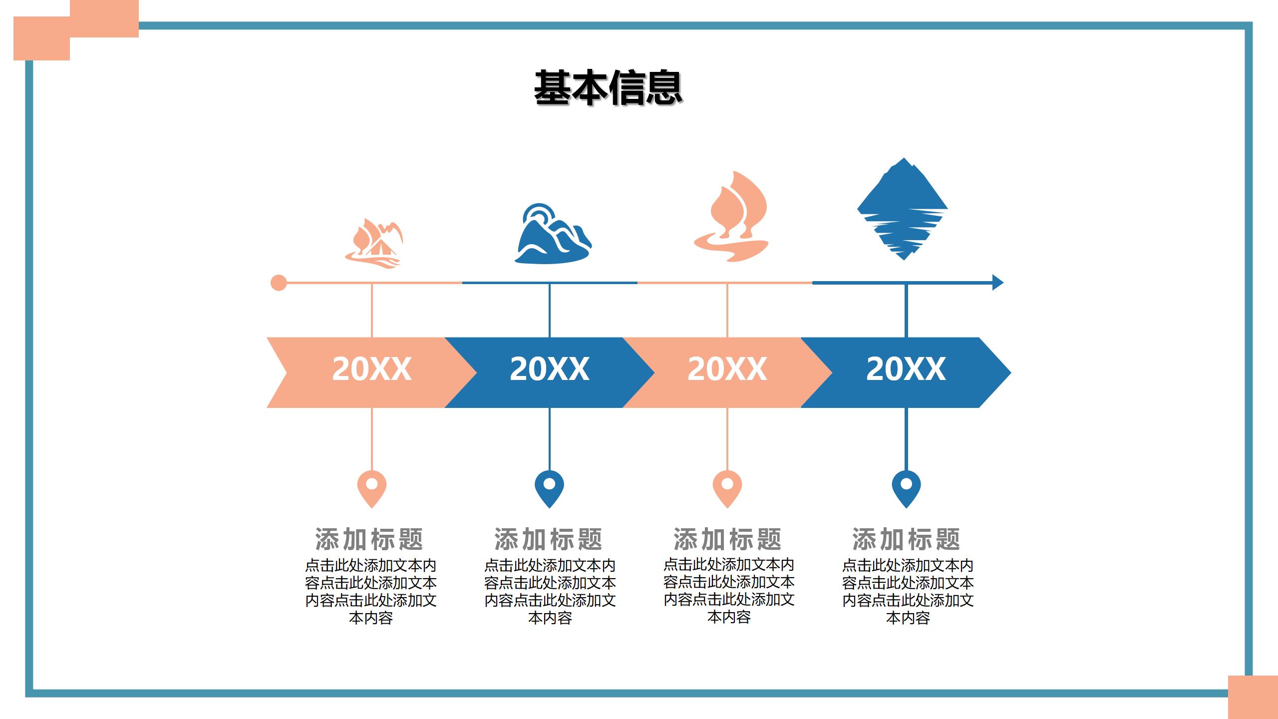 求职竞聘简历精选PPT模板6