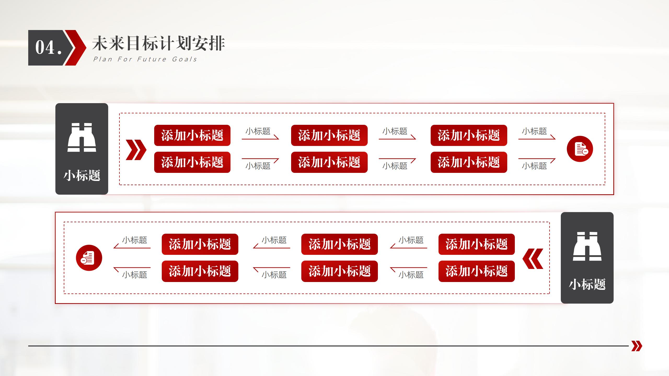 红色商务风竞聘述职全面报告PPT17