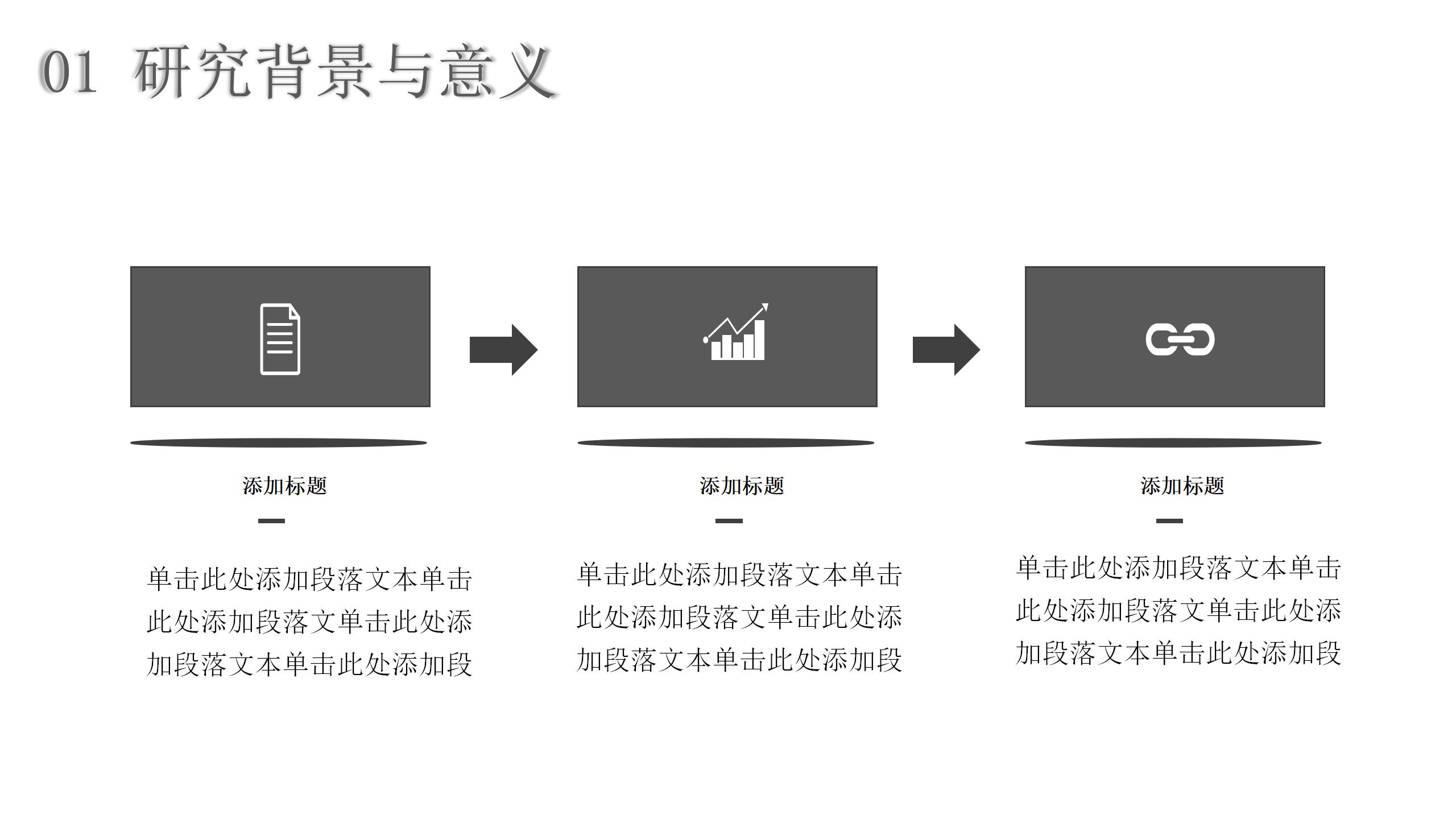 简约风毕业答辩开题PPT模板5