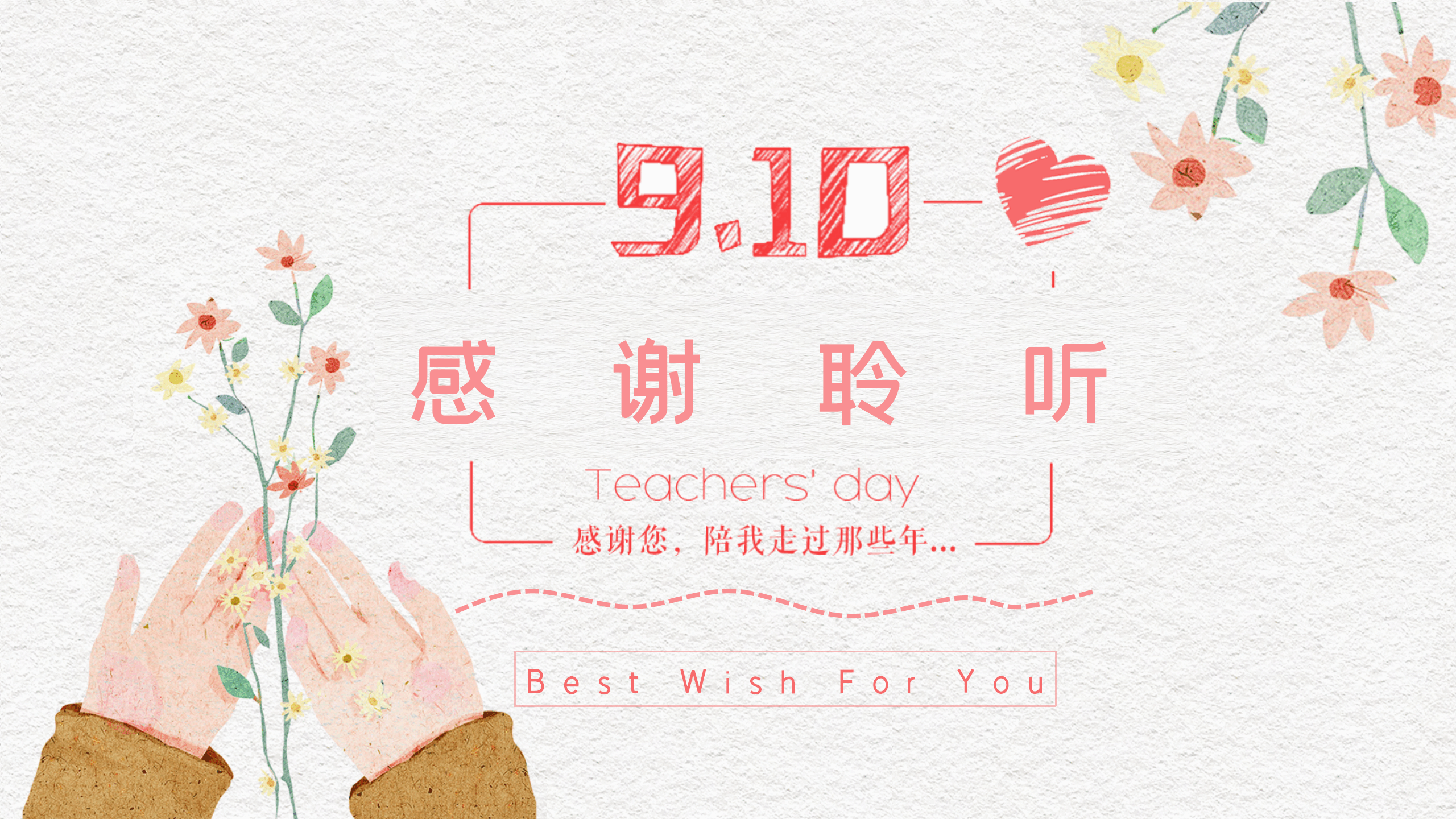 教师节动态活动PPT模板24