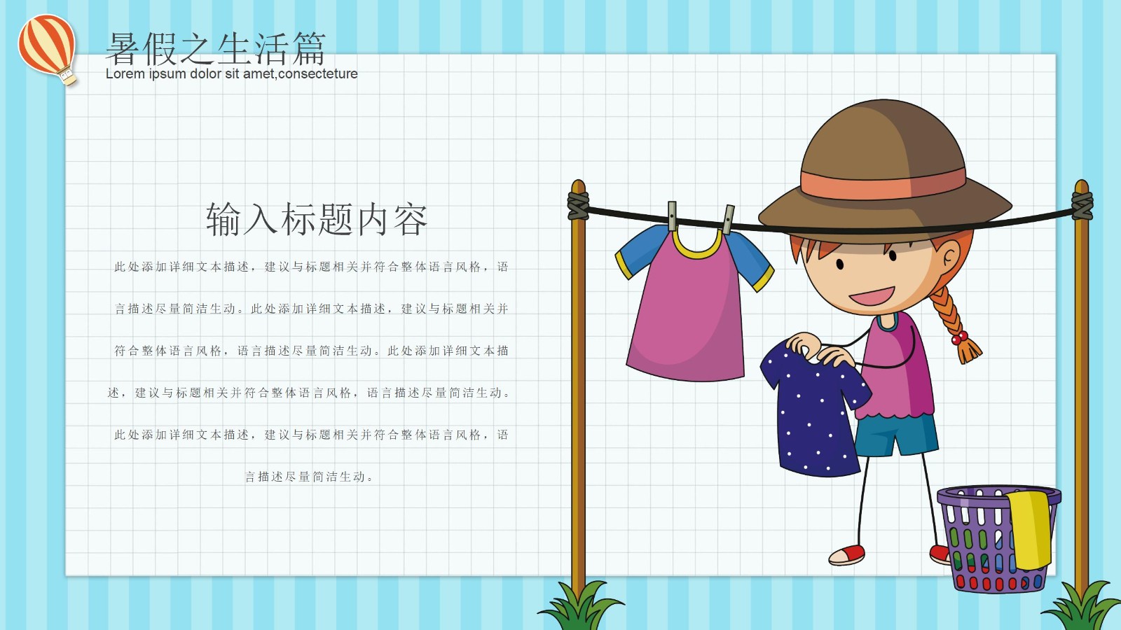 假期教学专用PPT模板4