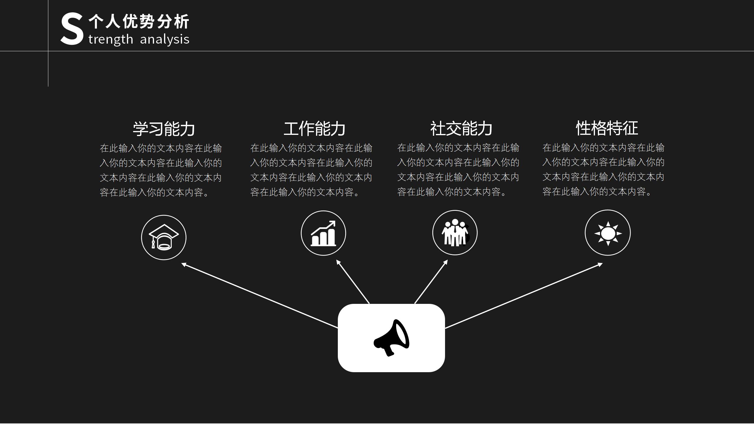 黑色领带竞聘述职报告PPT模板10