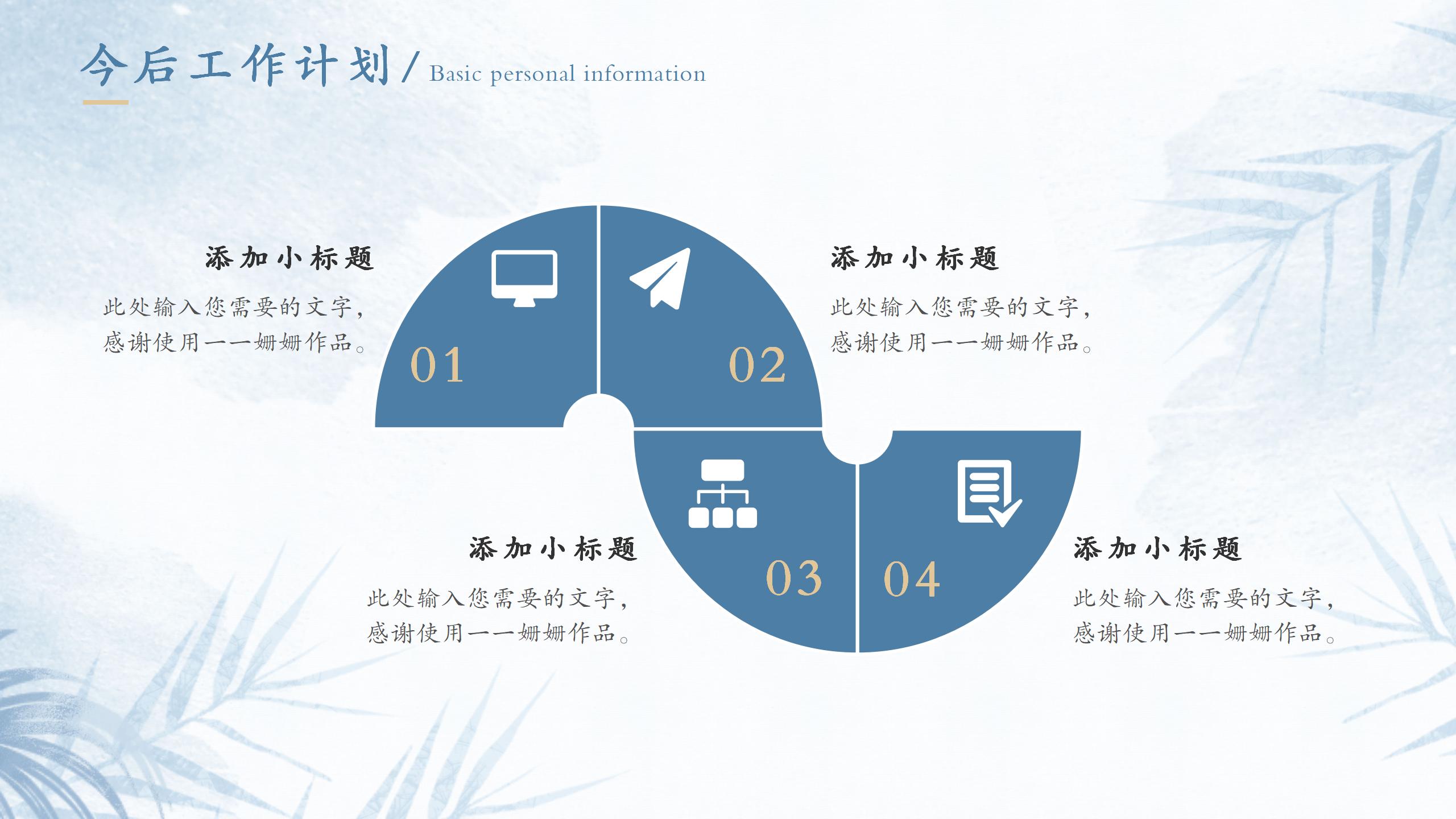 小清新风格竞聘述职PPT模板14