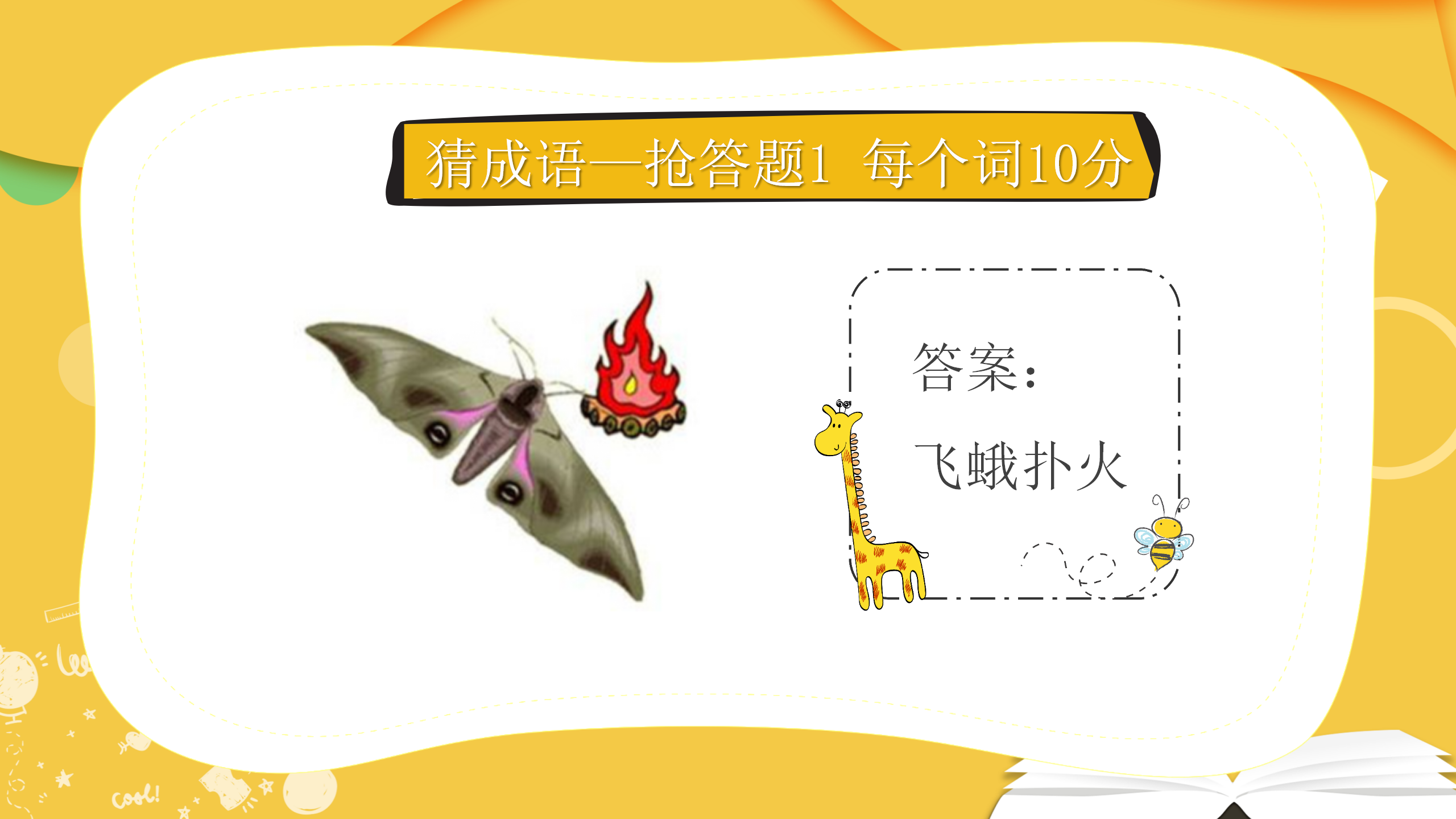 部门游戏你比划我猜PPT模板28