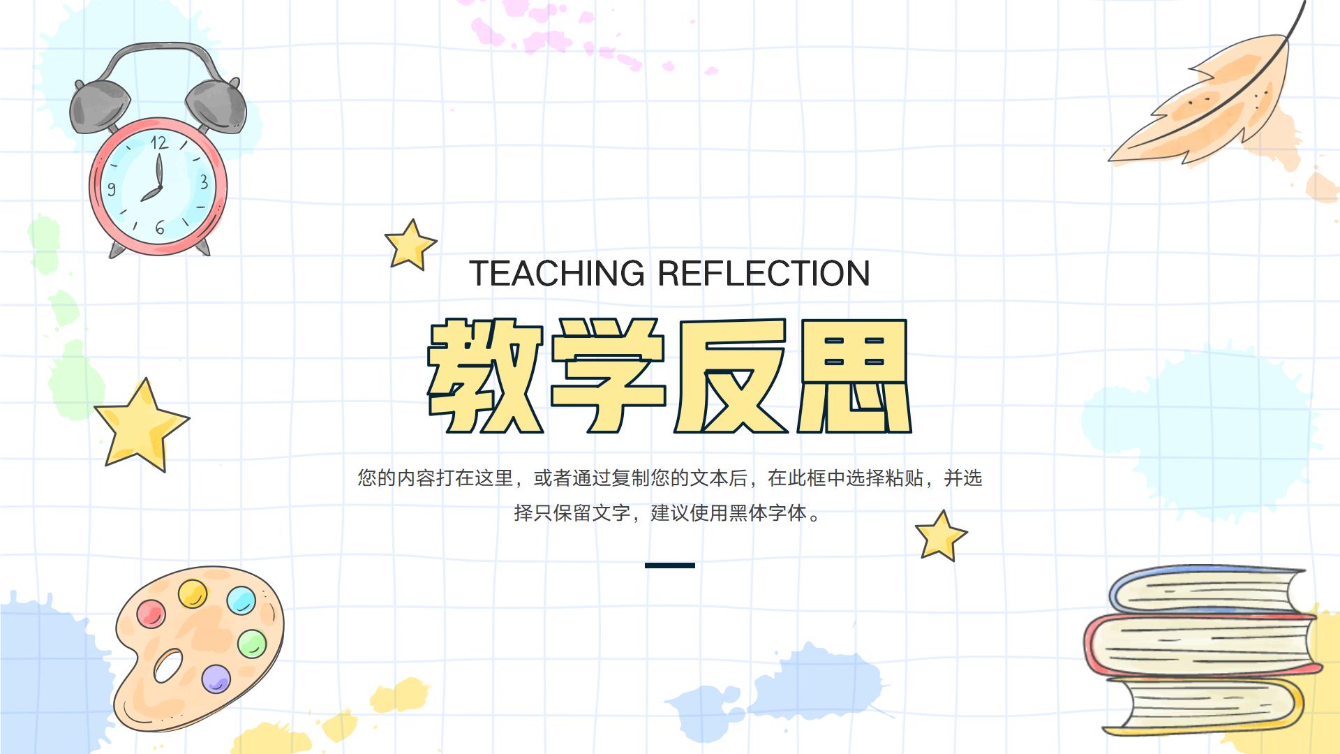 手绘水彩风格教学PPT模板16