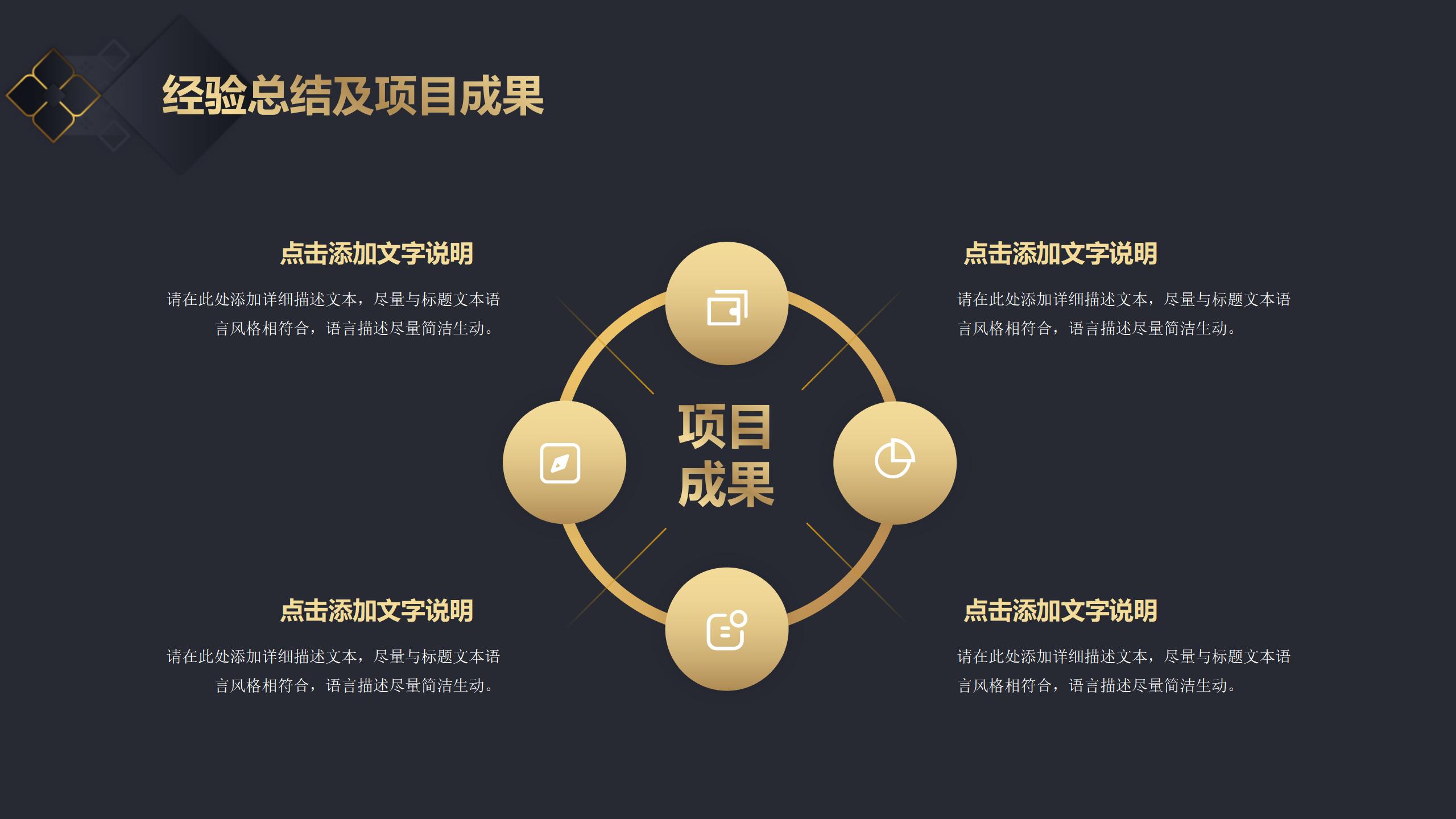 黑金风格工作计划述职PPT9