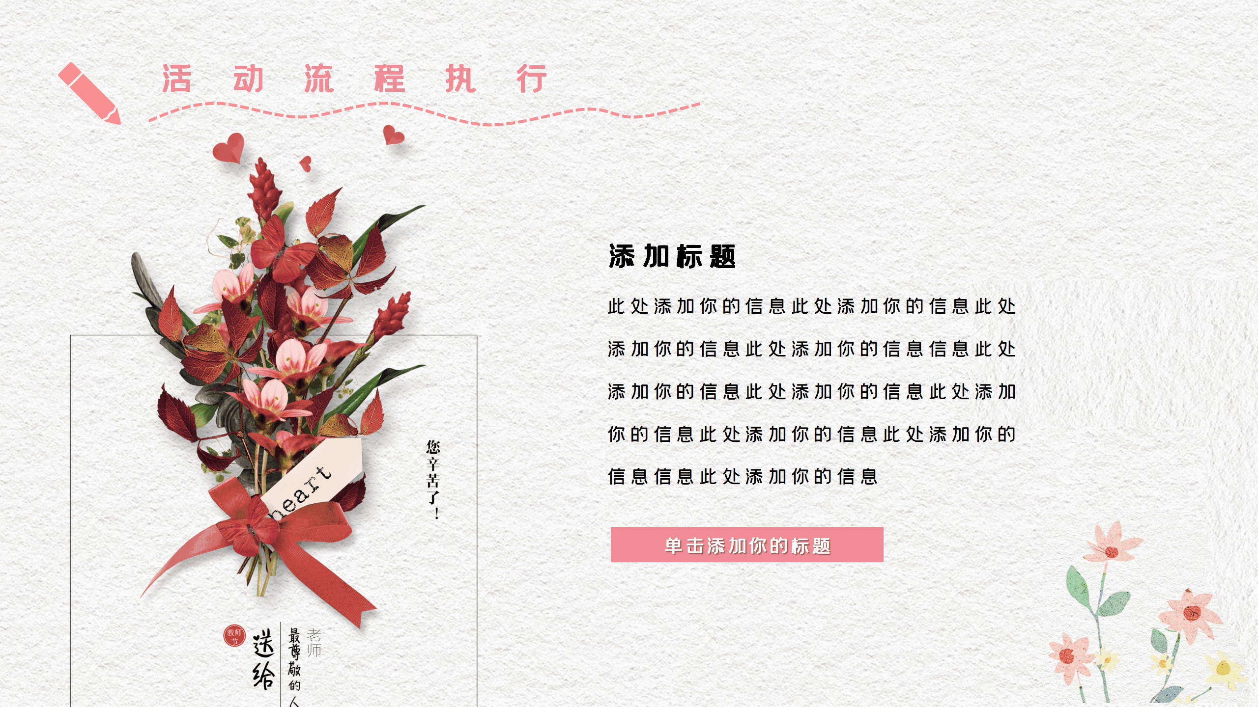 教师节动态活动PPT模板10