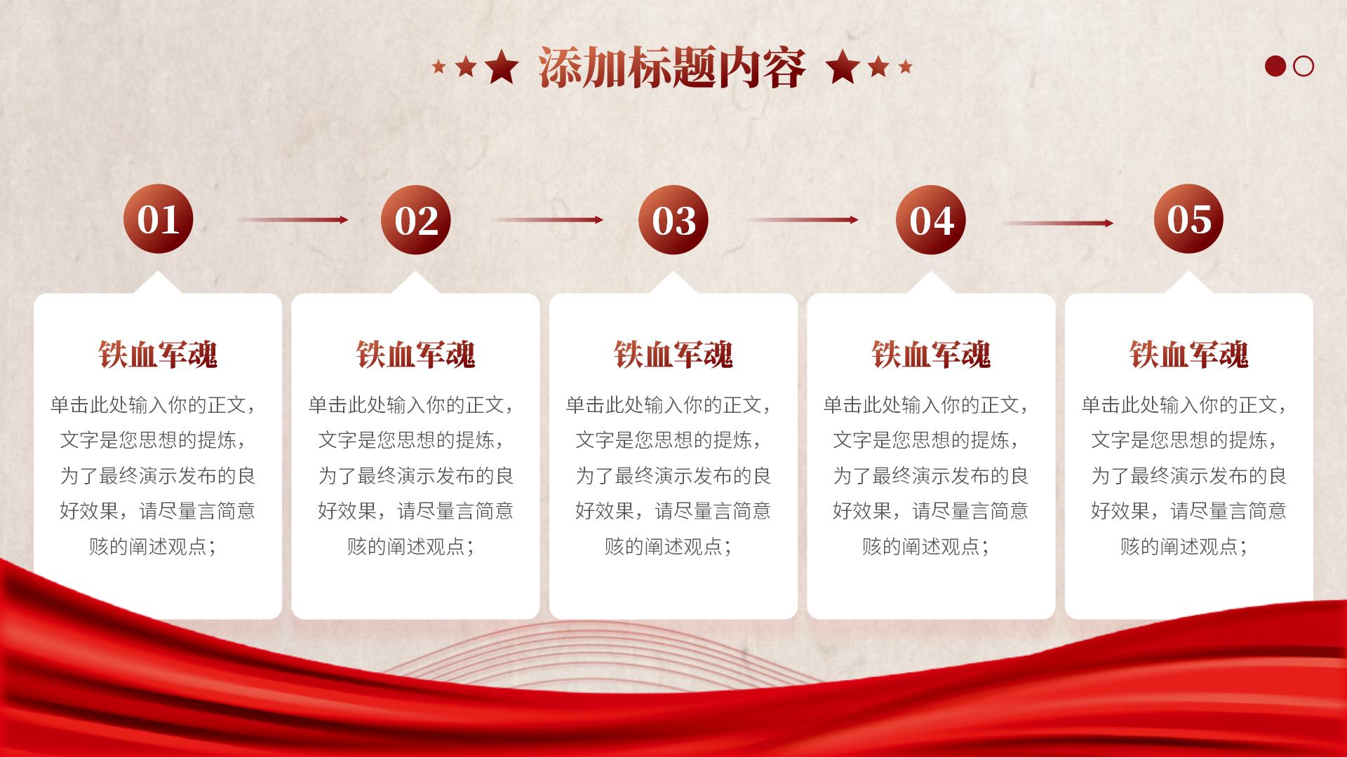 八一建军节庆祝与纪念PPT模板5