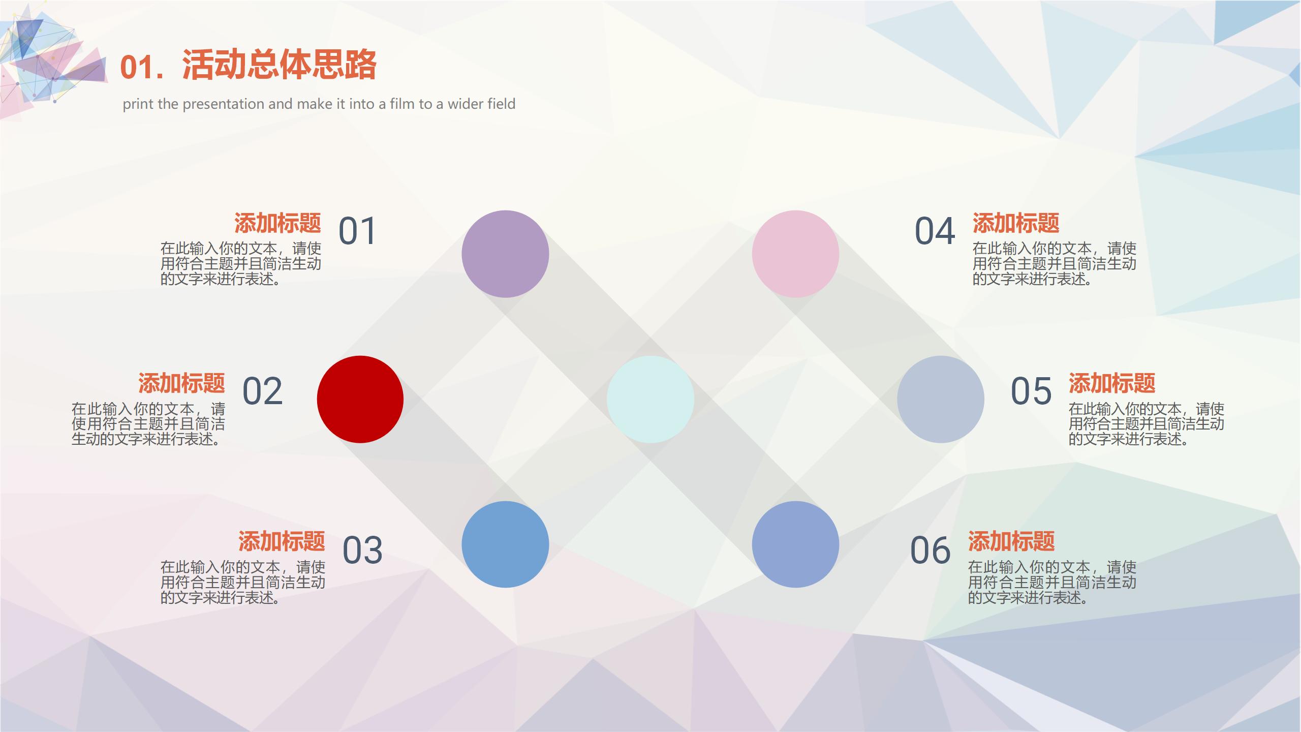 全方位活动策划方案PPT6