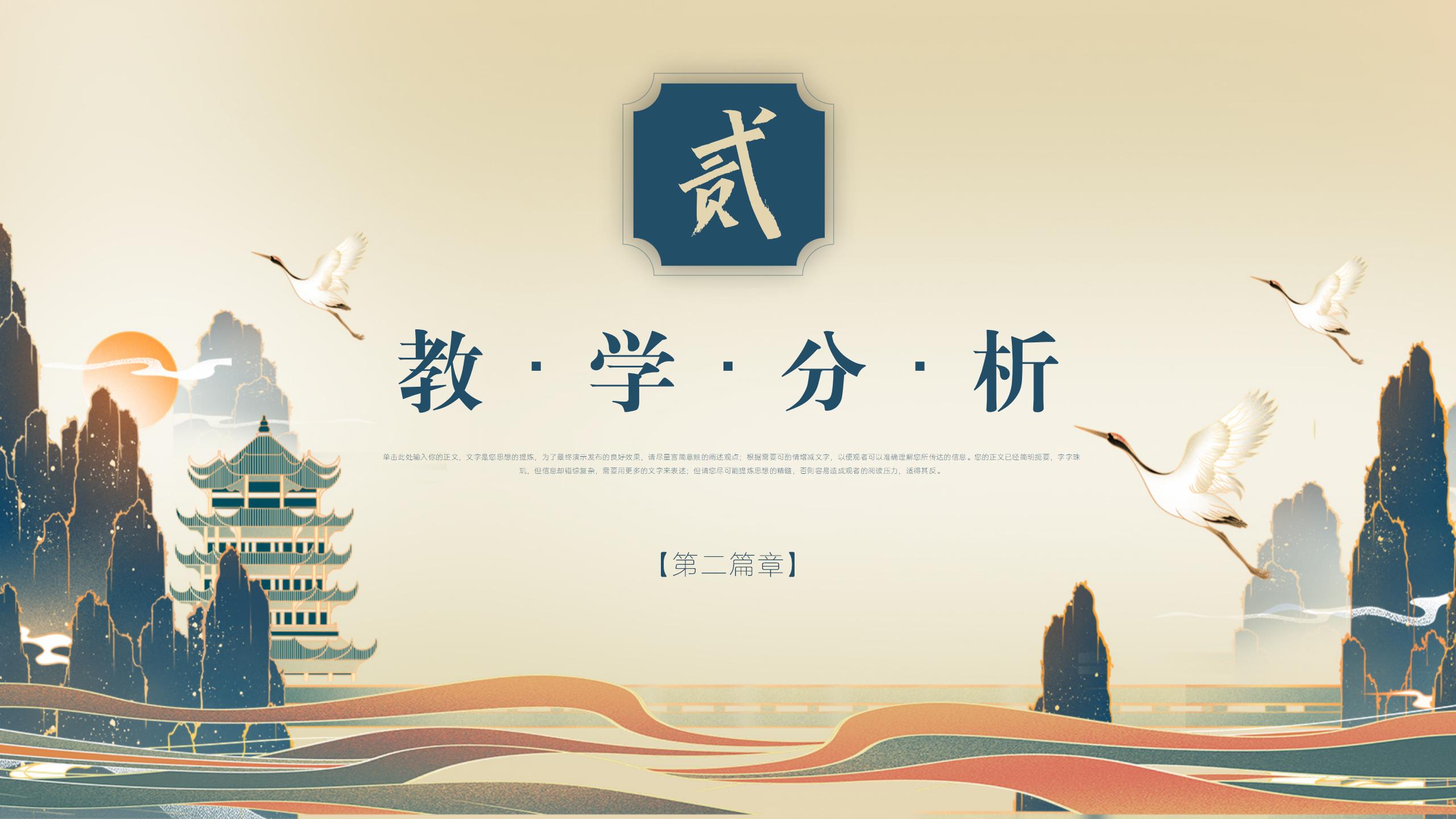 国潮风传统文学教育教学PPT8