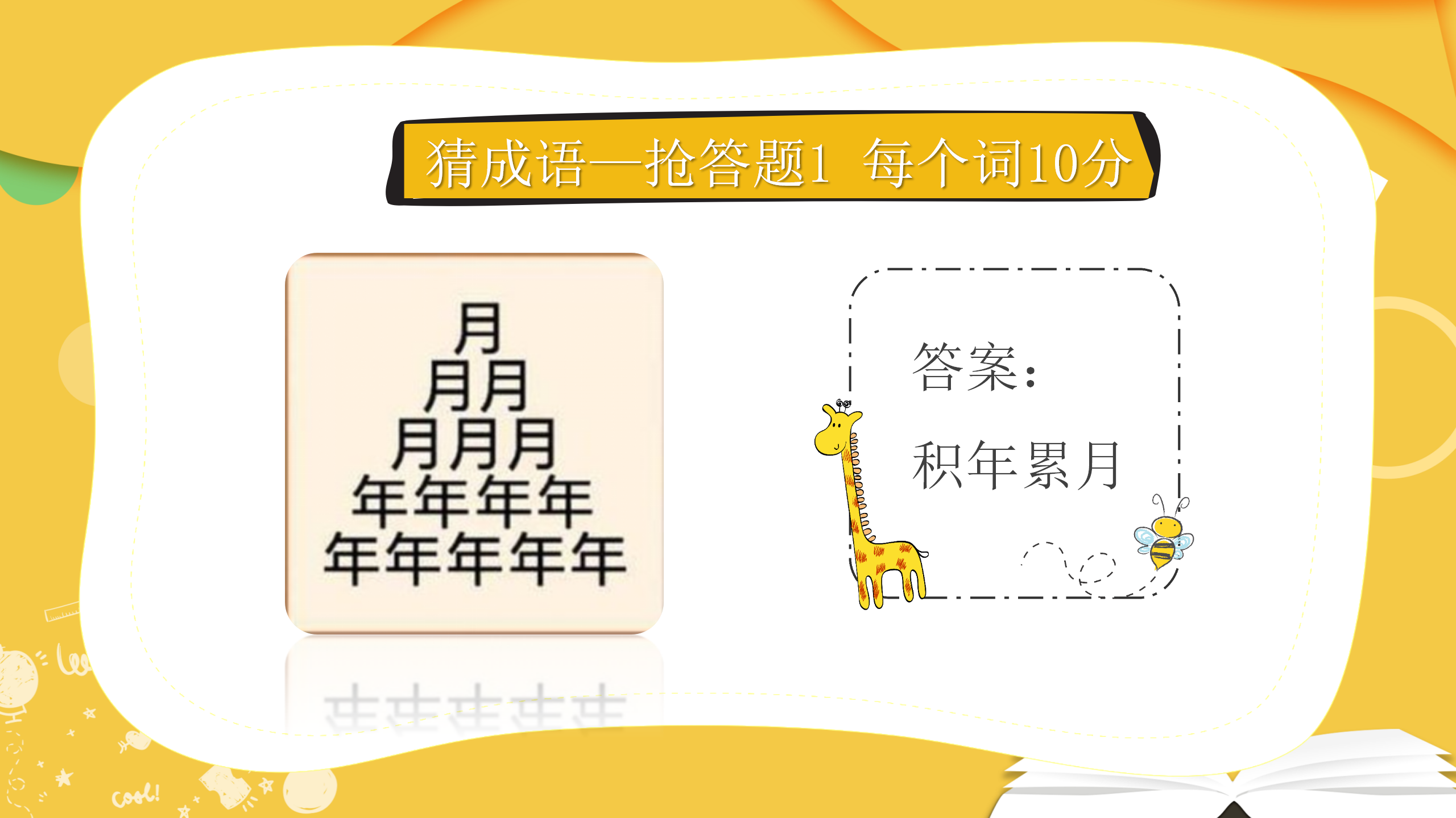 部门游戏你比划我猜PPT模板25