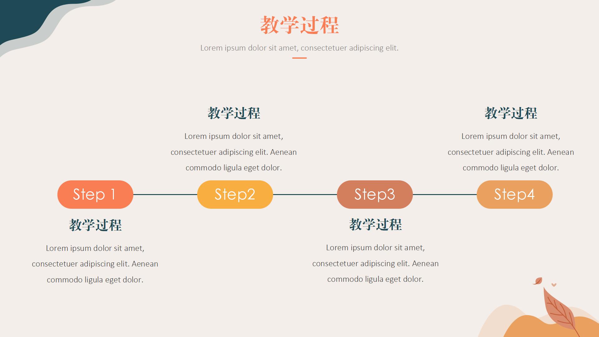 秋日灵感教育调色板PPT模板13