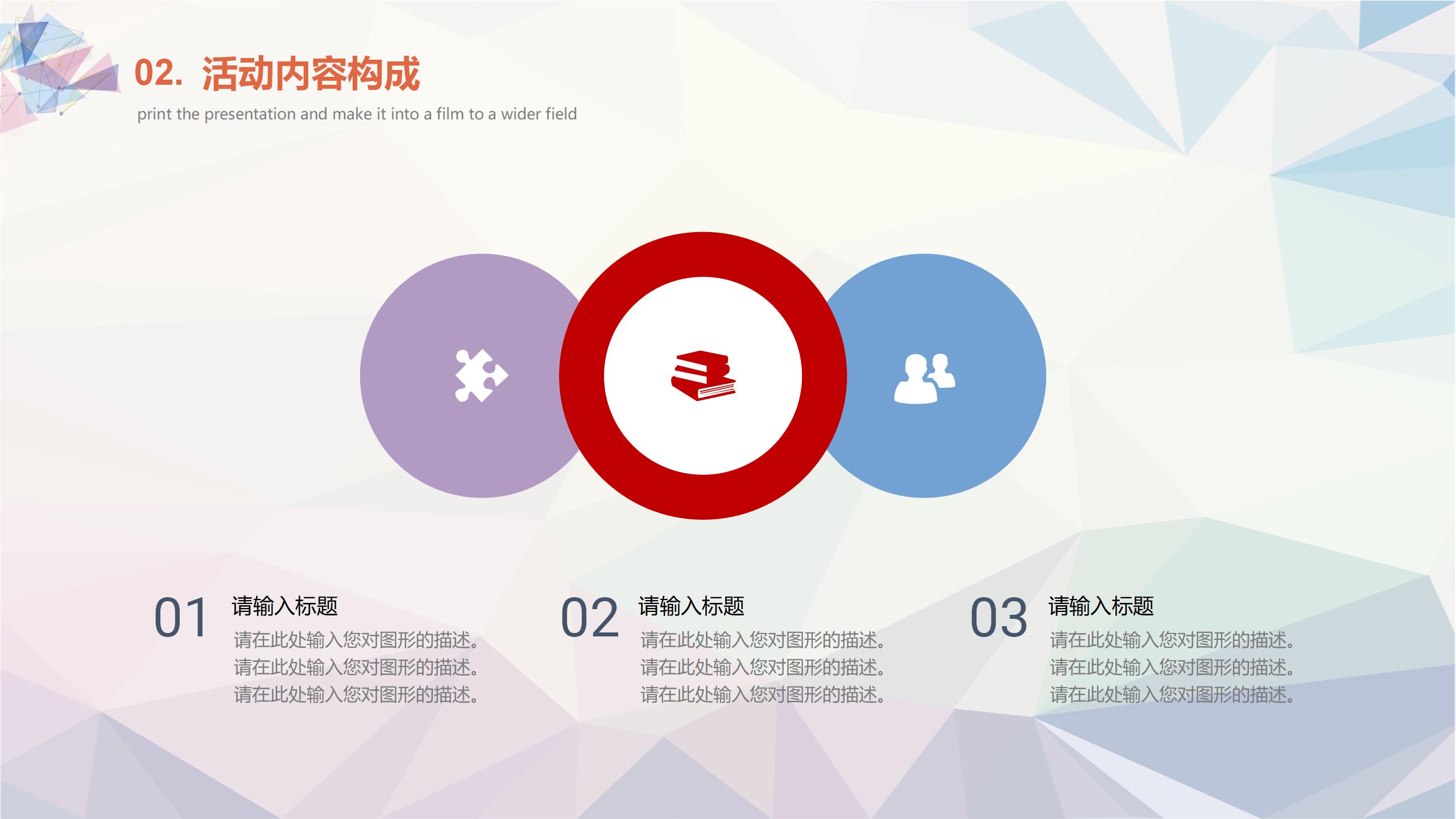 全方位活动策划方案PPT10