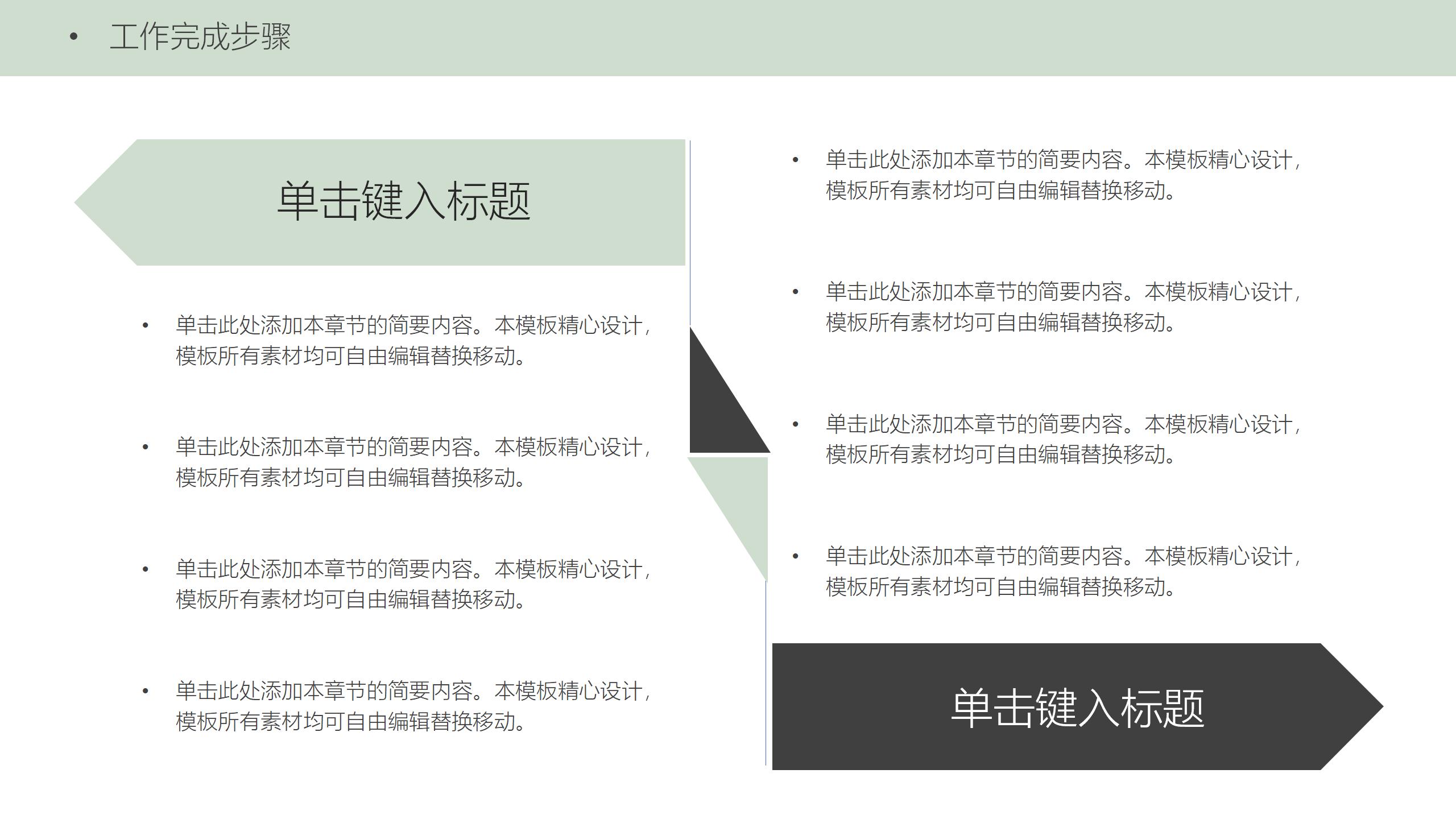 岗位竞聘报告演示专业PPT模板19