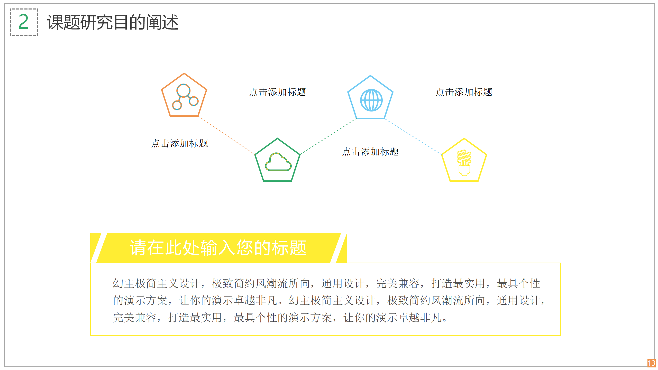 简笔风格毕业答辩专用PPT模板13