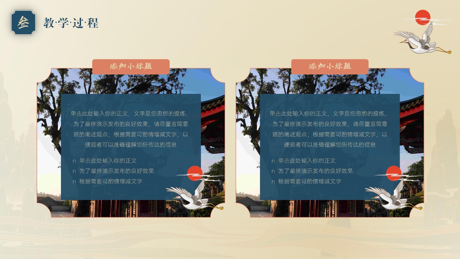 国潮风传统文学教育教学PPT15