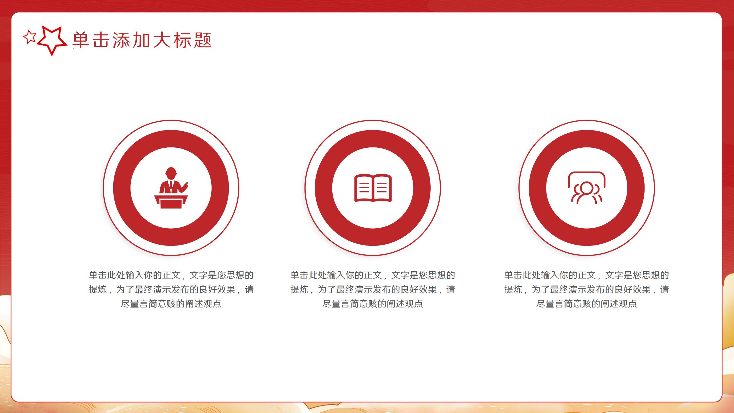 喜迎国庆党政党建主题宣传PPT16