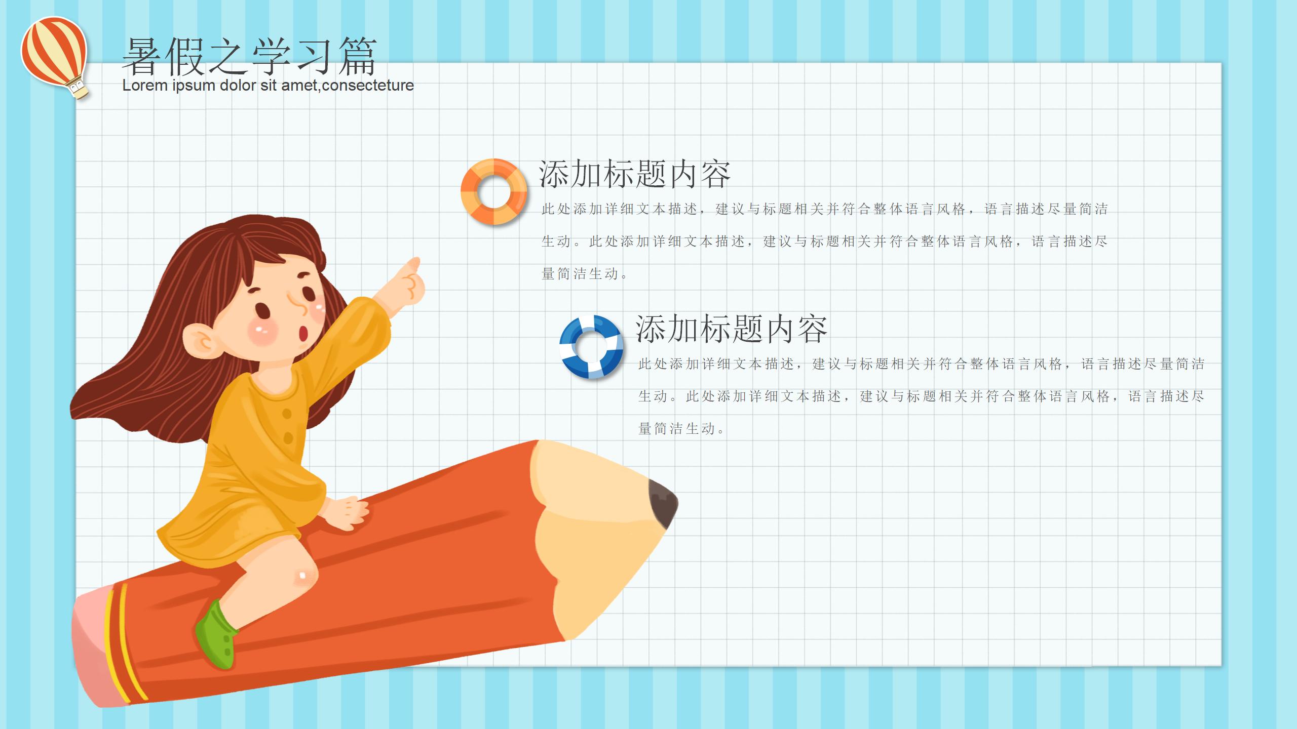 假期教学专用PPT模板8