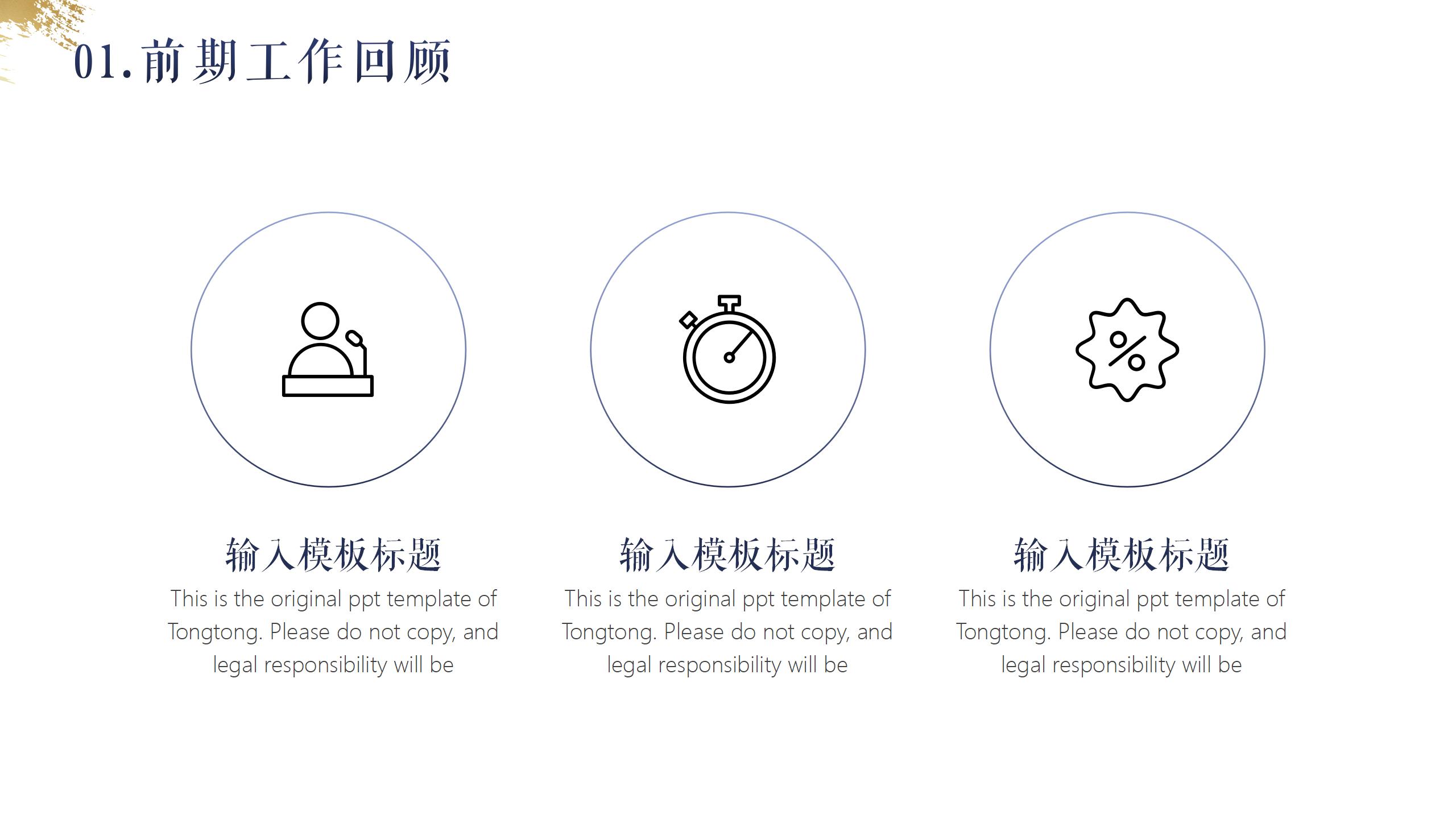 紫色背景述职报告PPT模板4
