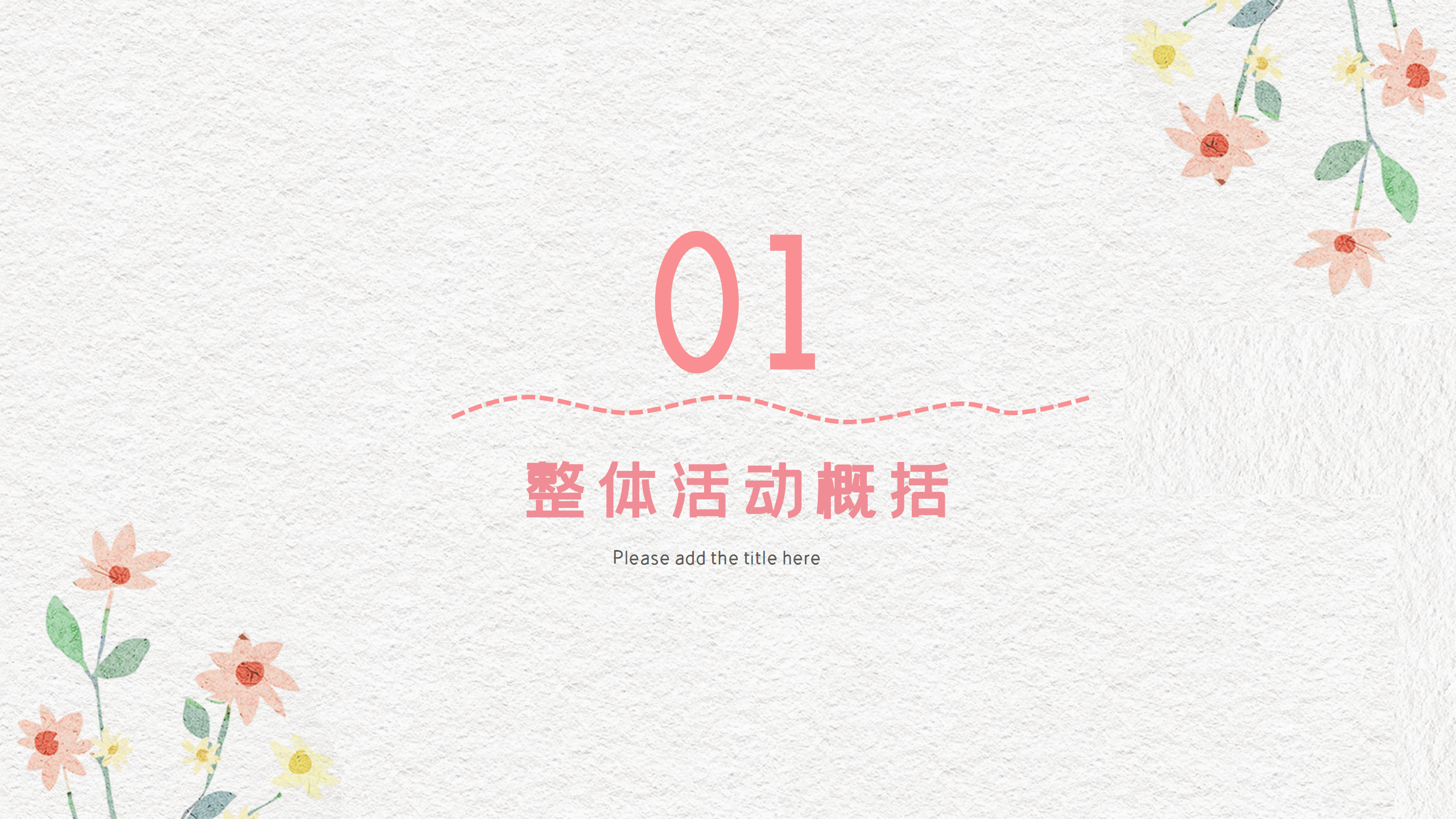 教师节动态活动PPT模板4