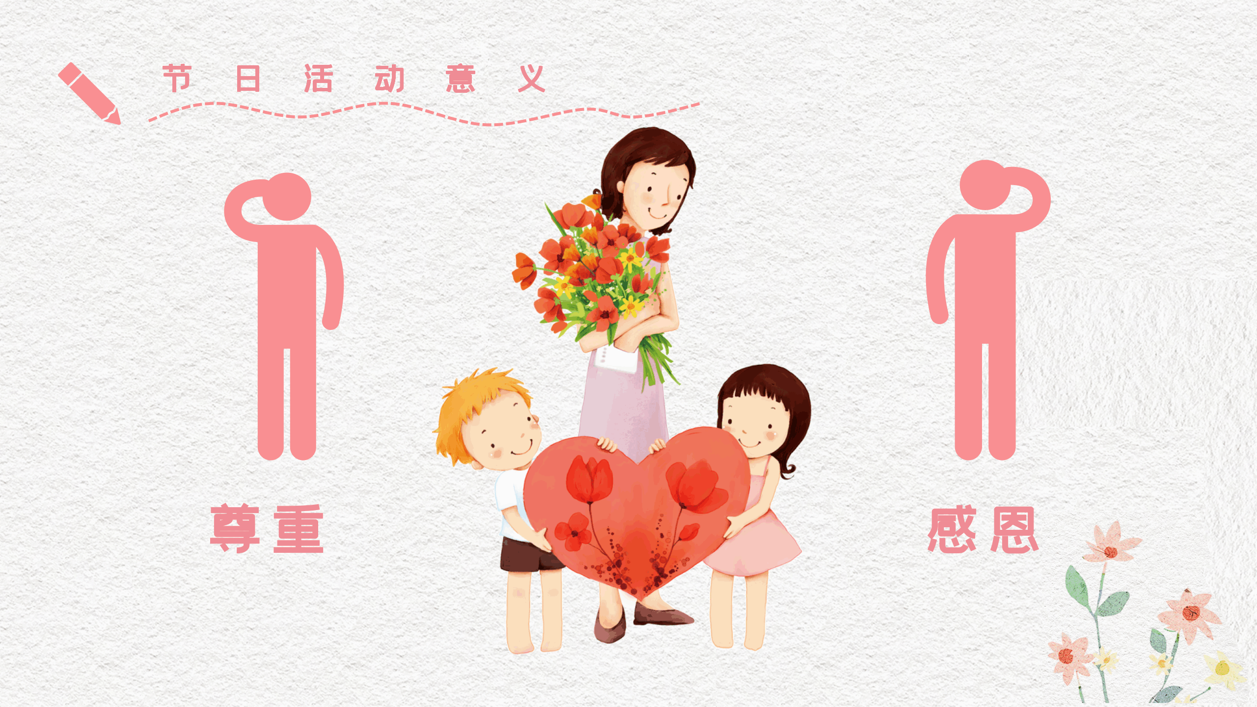 教师节动态活动PPT模板21