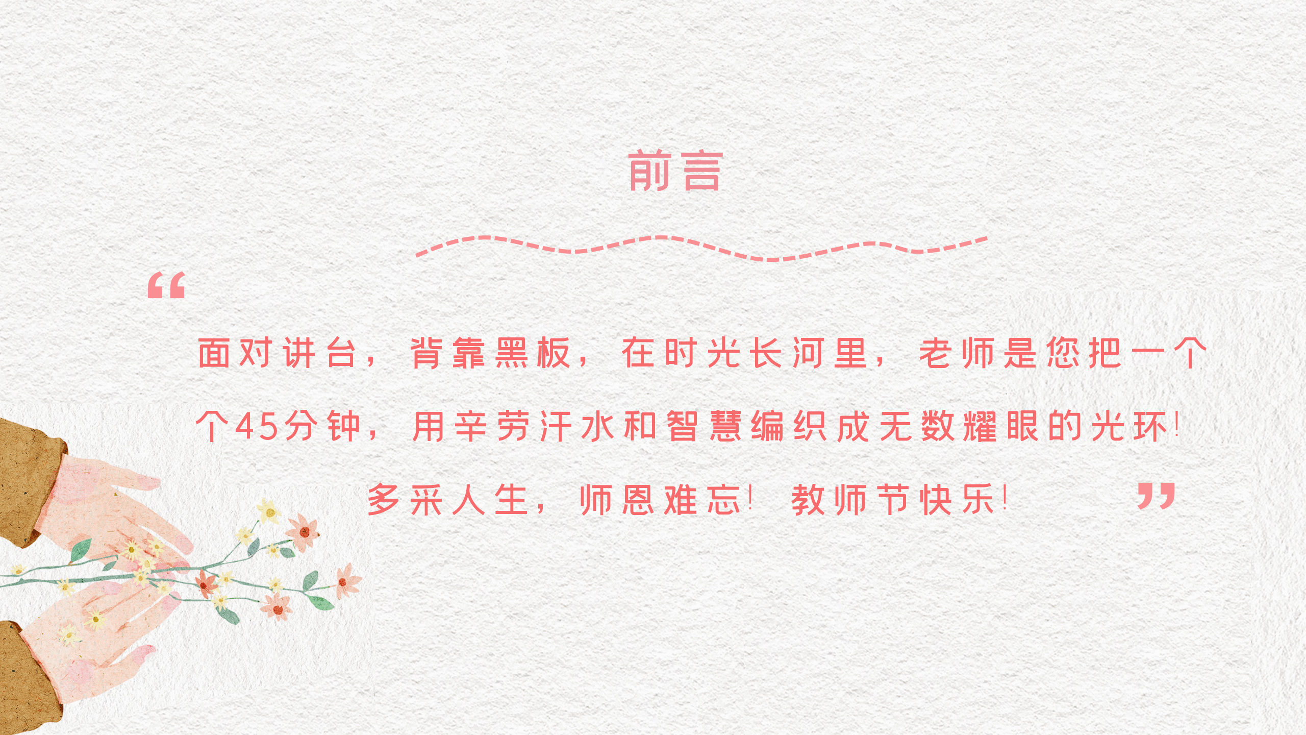 教师节动态活动PPT模板2
