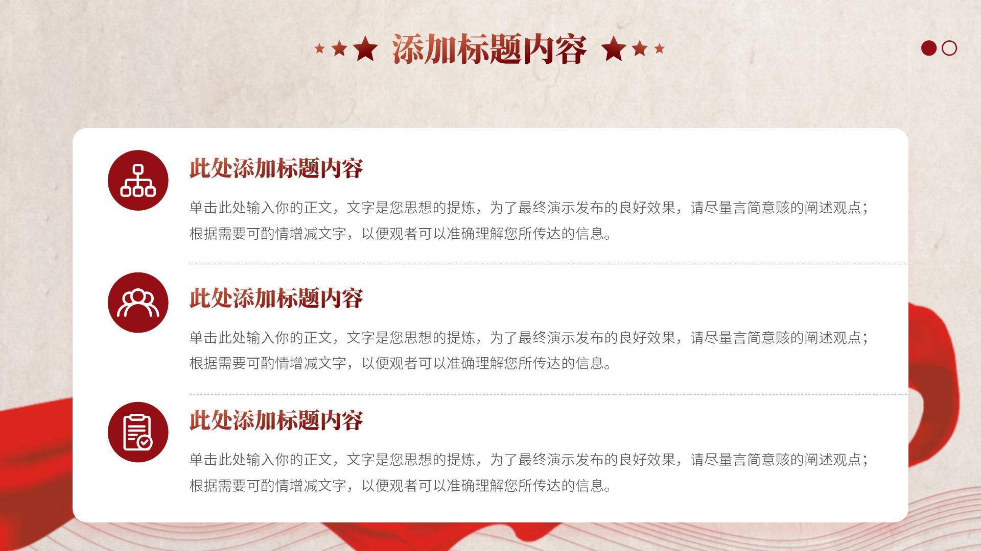 八一建军节庆祝与纪念PPT模板6