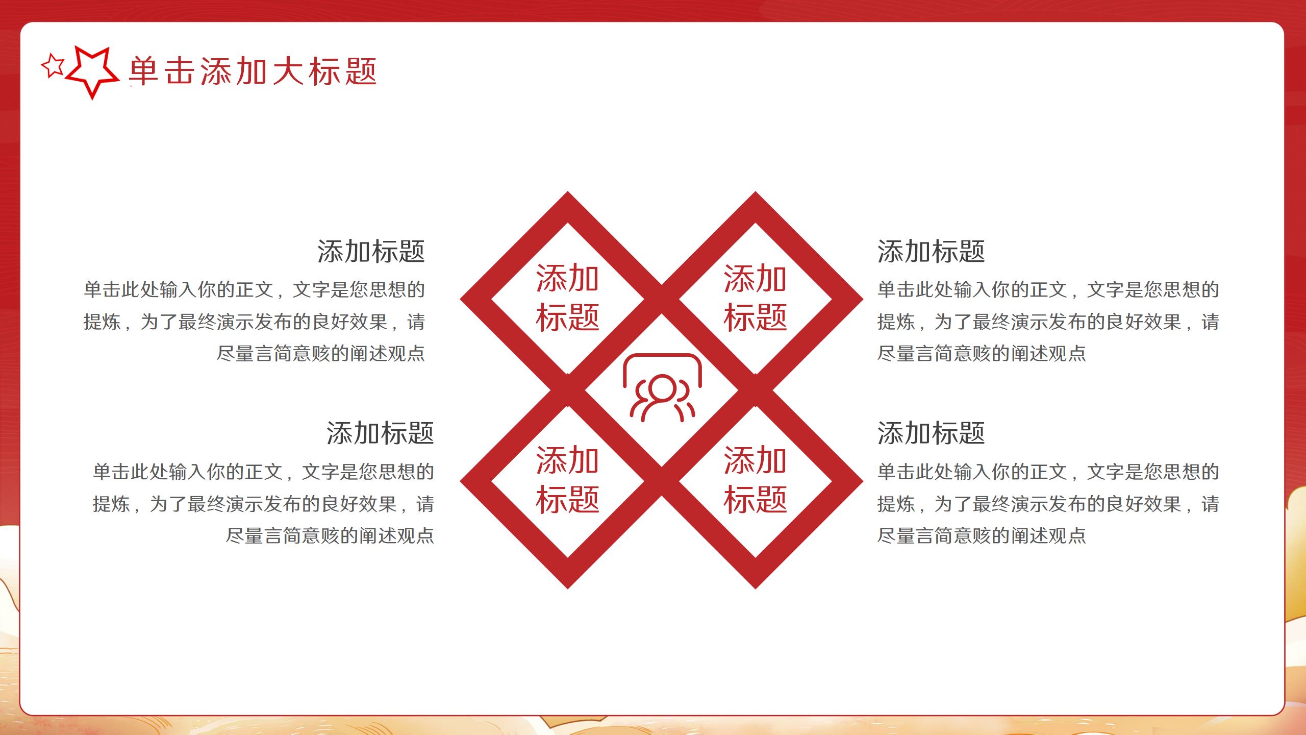 喜迎国庆党政党建主题宣传PPT15