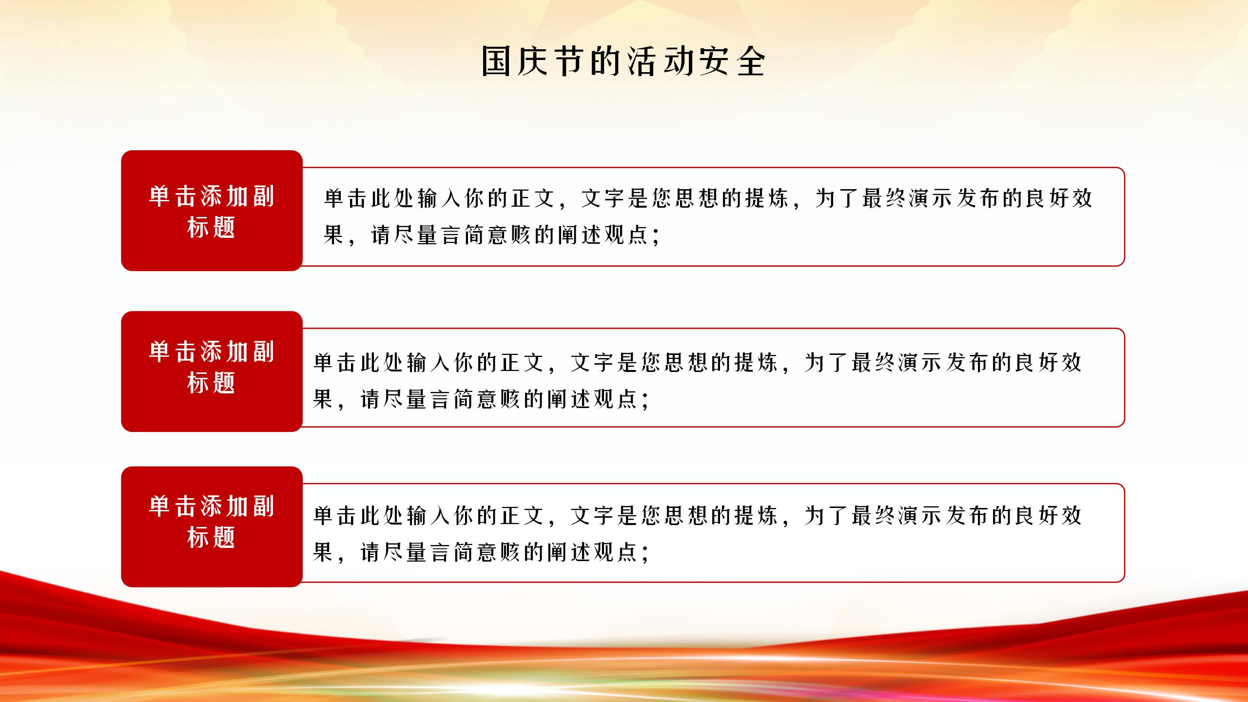 国庆节党政党建主题宣传活动PPT13