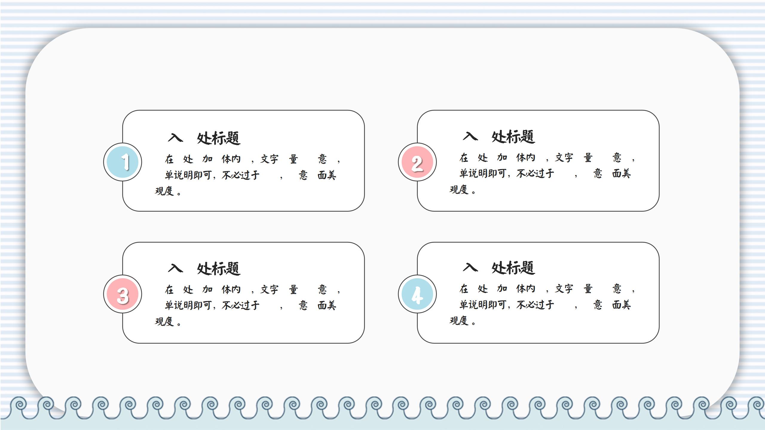 简约可爱风格教育教学PPT8