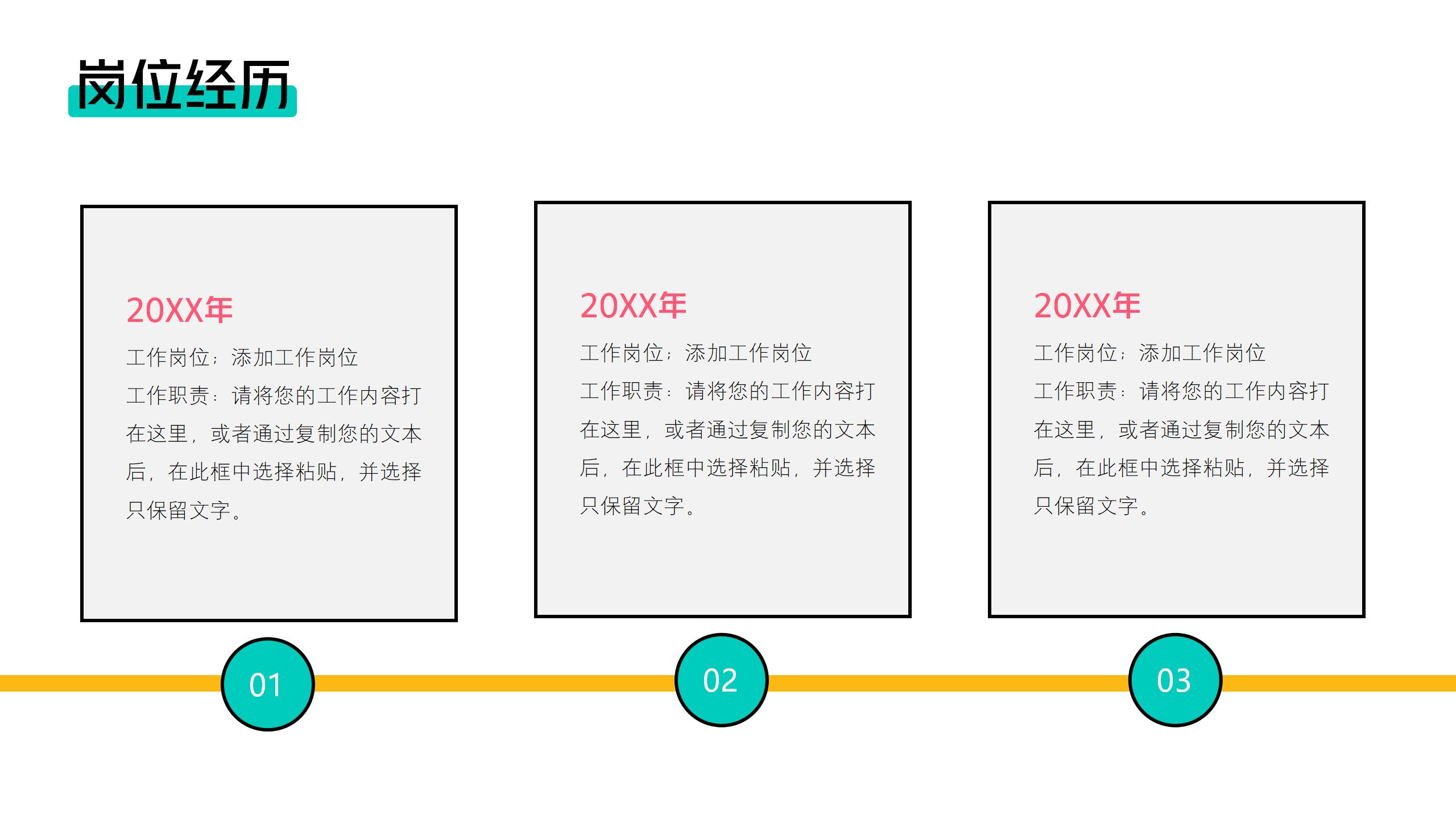 扁平化岗位竞聘PPT模板6