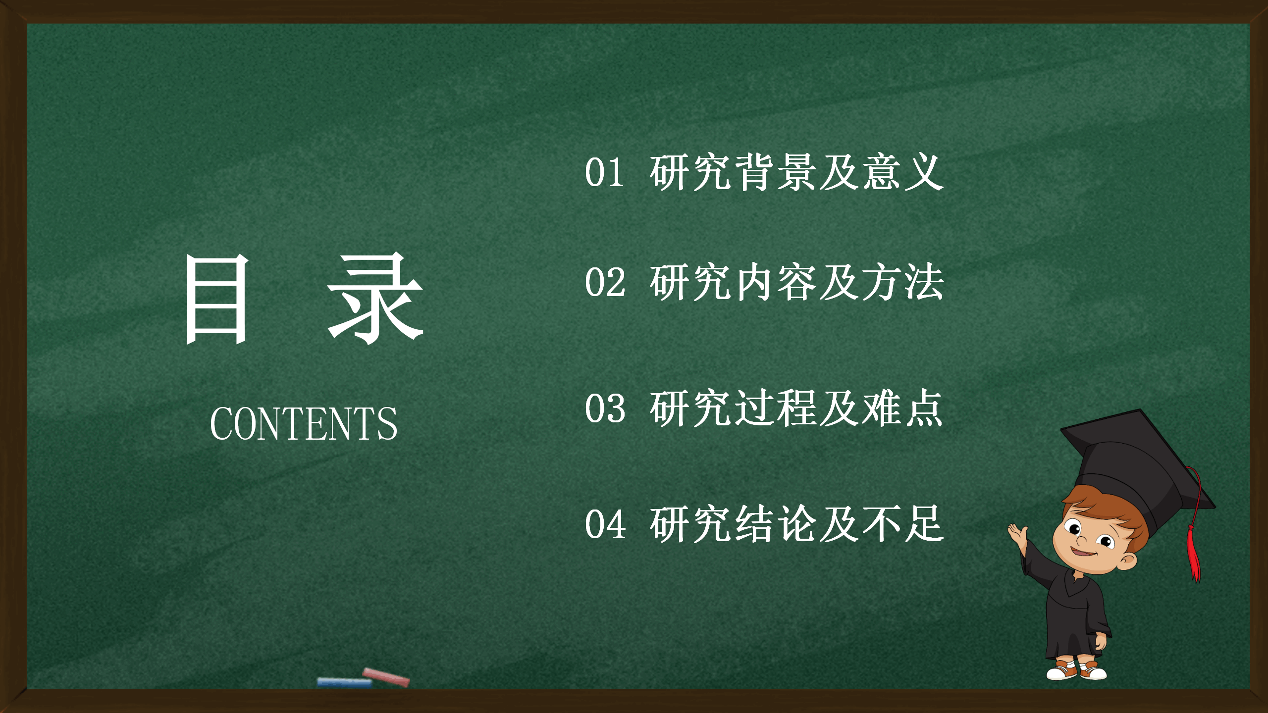 简约版毕业答辩开题报告PPT2