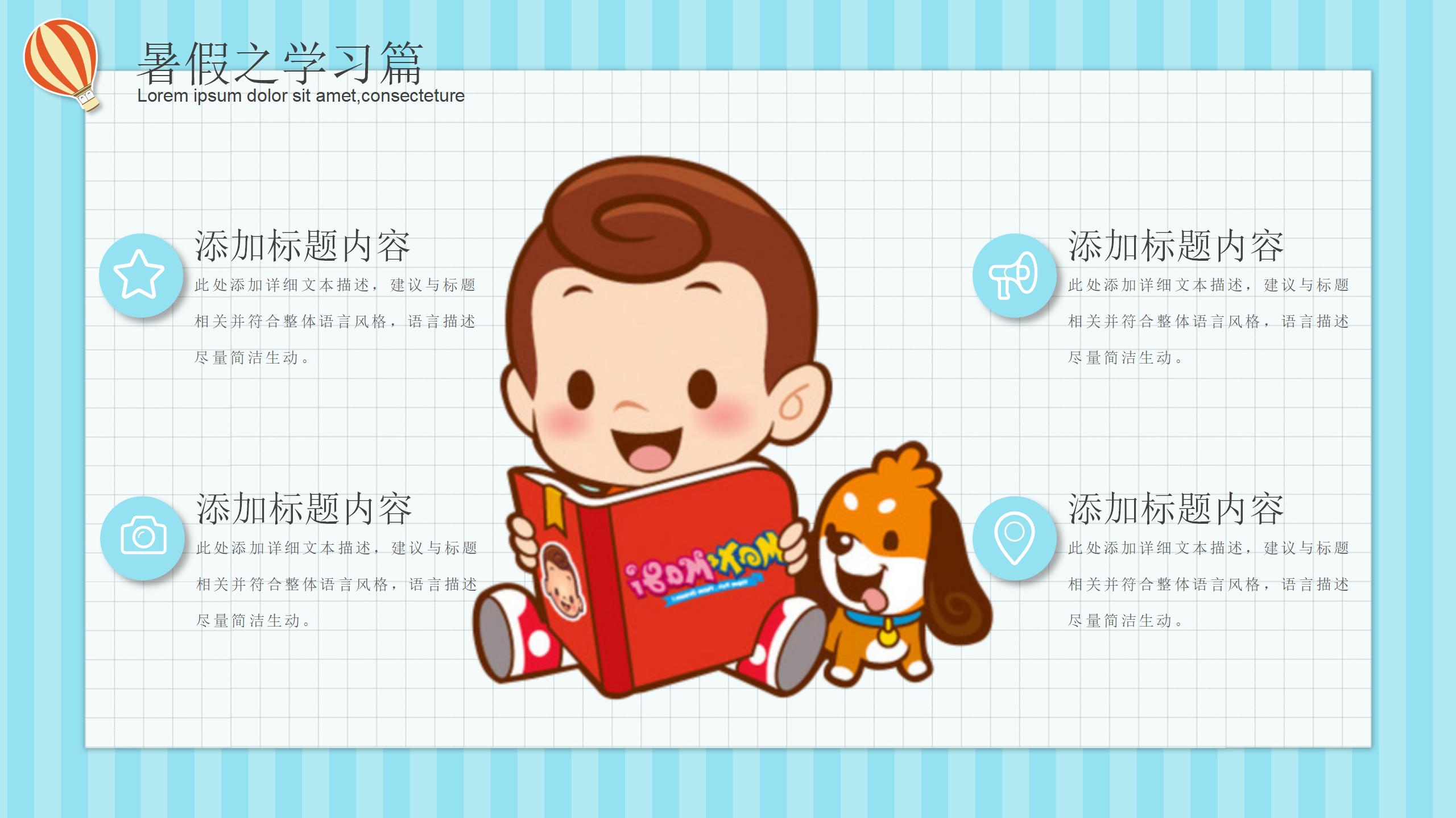 假期教学专用PPT模板7