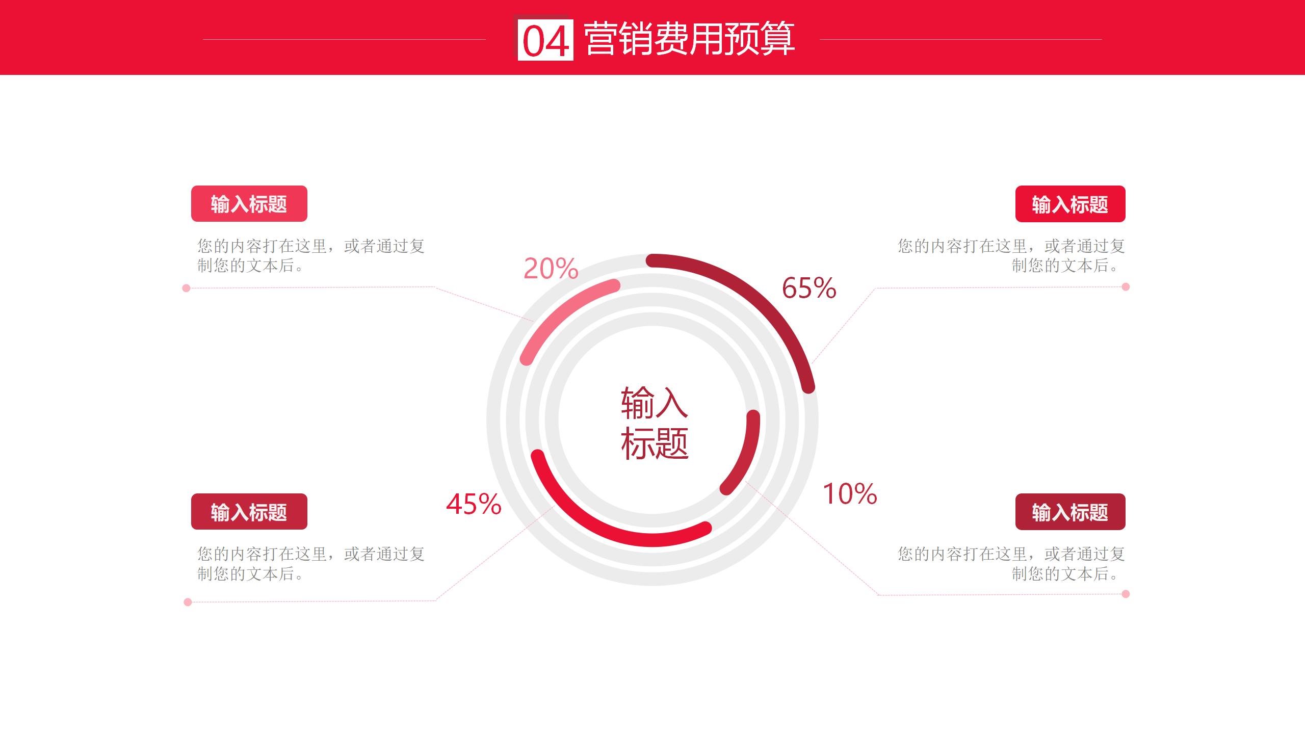 双十一全方位营销策划与推广PPT14