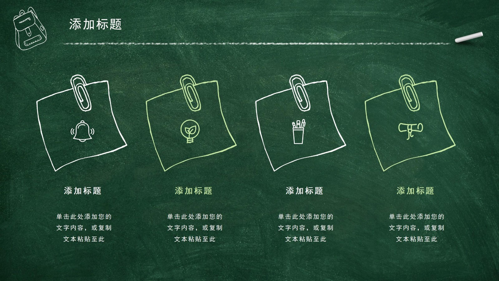 动态黑板风格说课PPT模板13