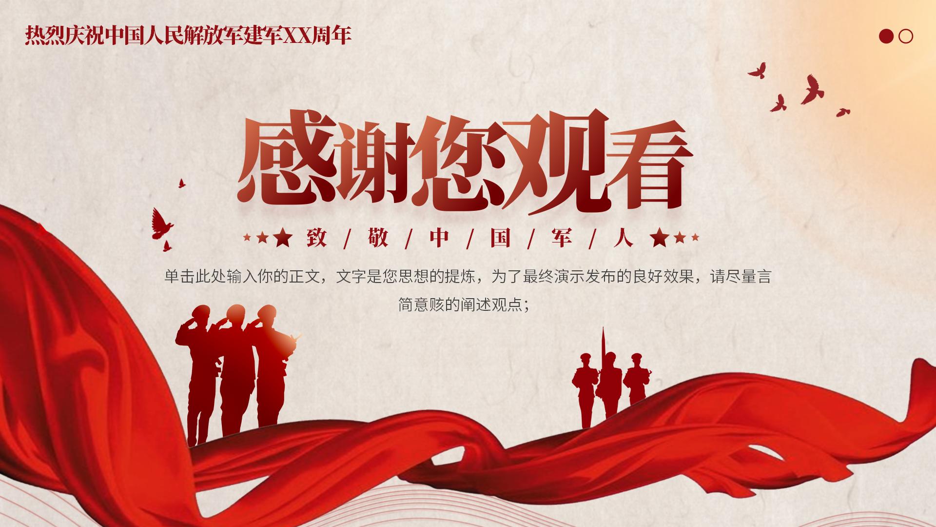 八一建军节庆祝与纪念PPT模板18
