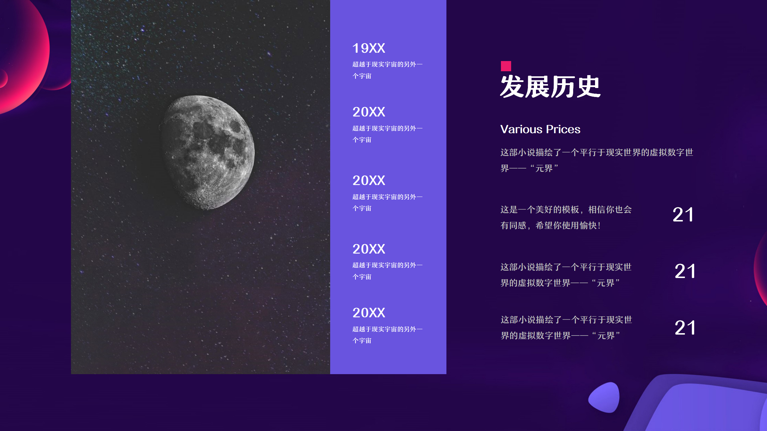 元宇宙主题相关PPT模板5