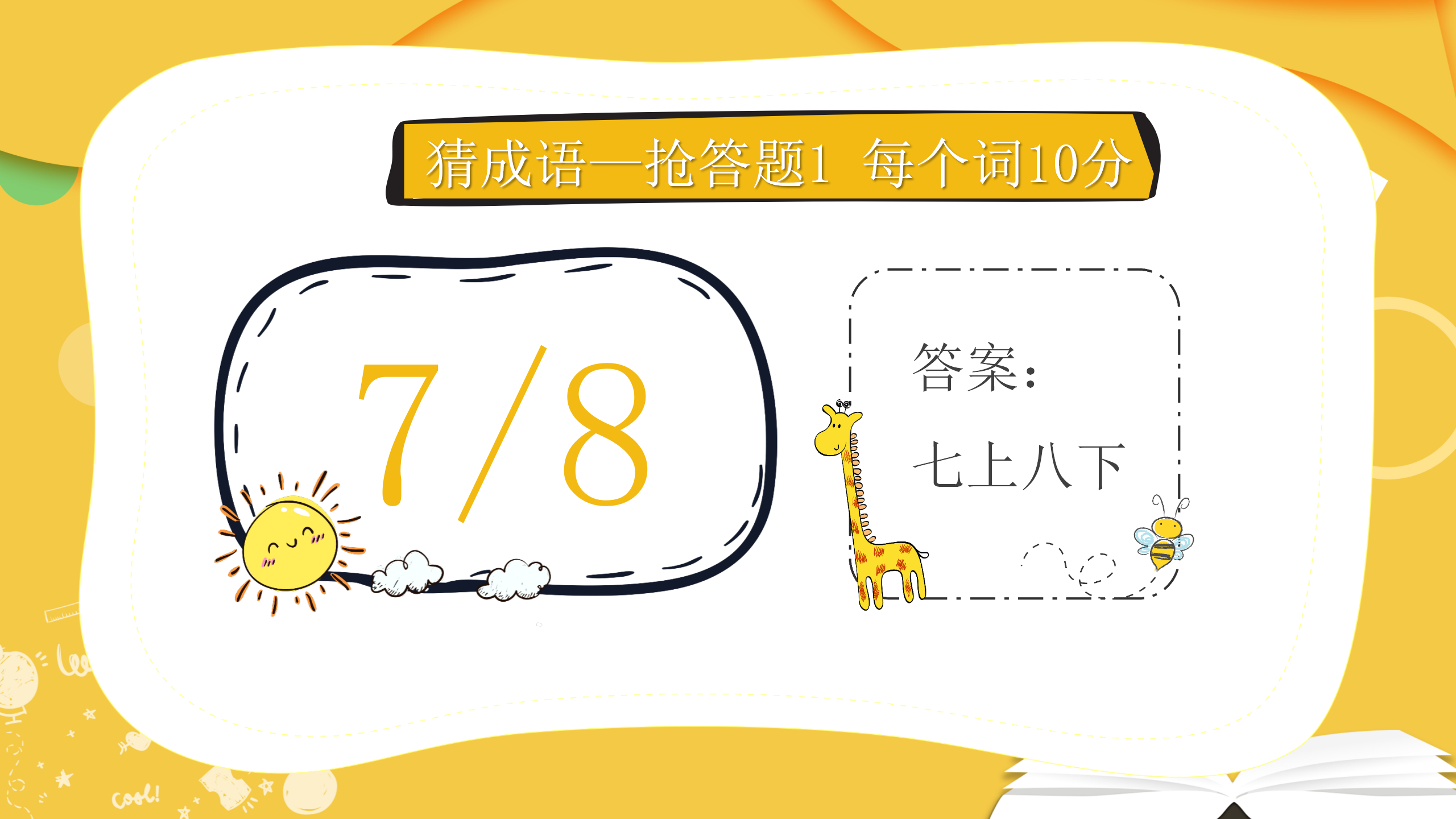 部门游戏你比划我猜PPT模板18