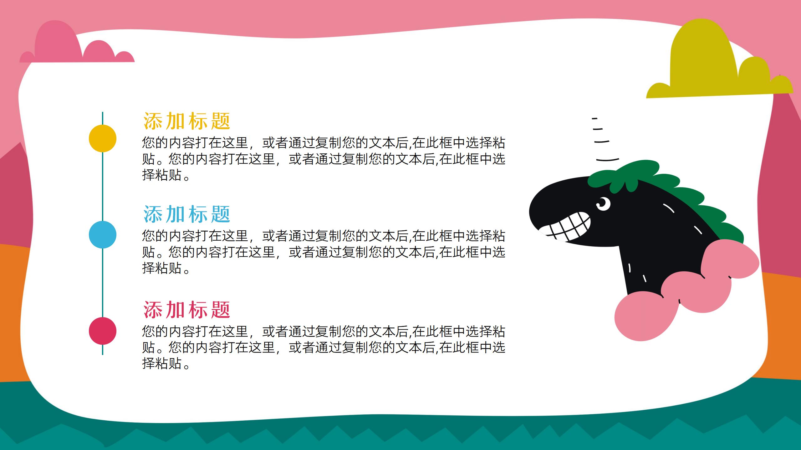 卡通小怪兽趣味教学PPT11
