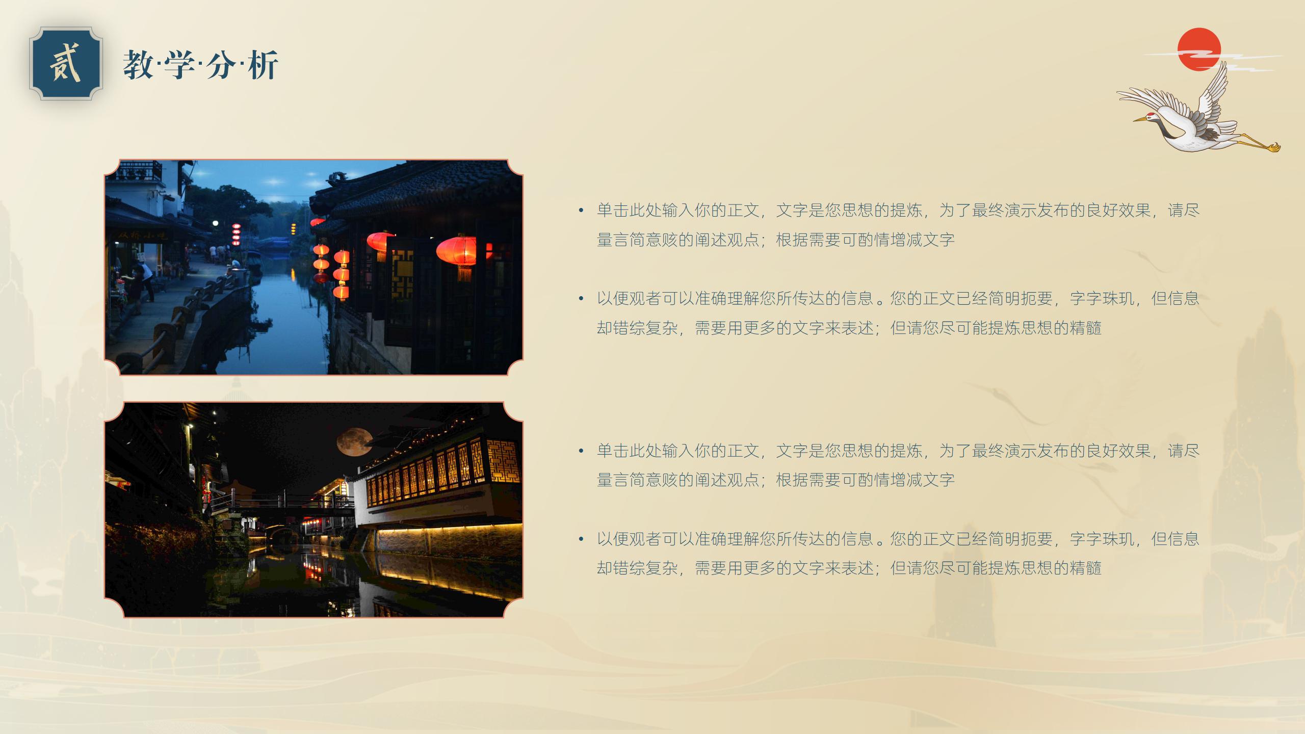 国潮风传统文学教育教学PPT9