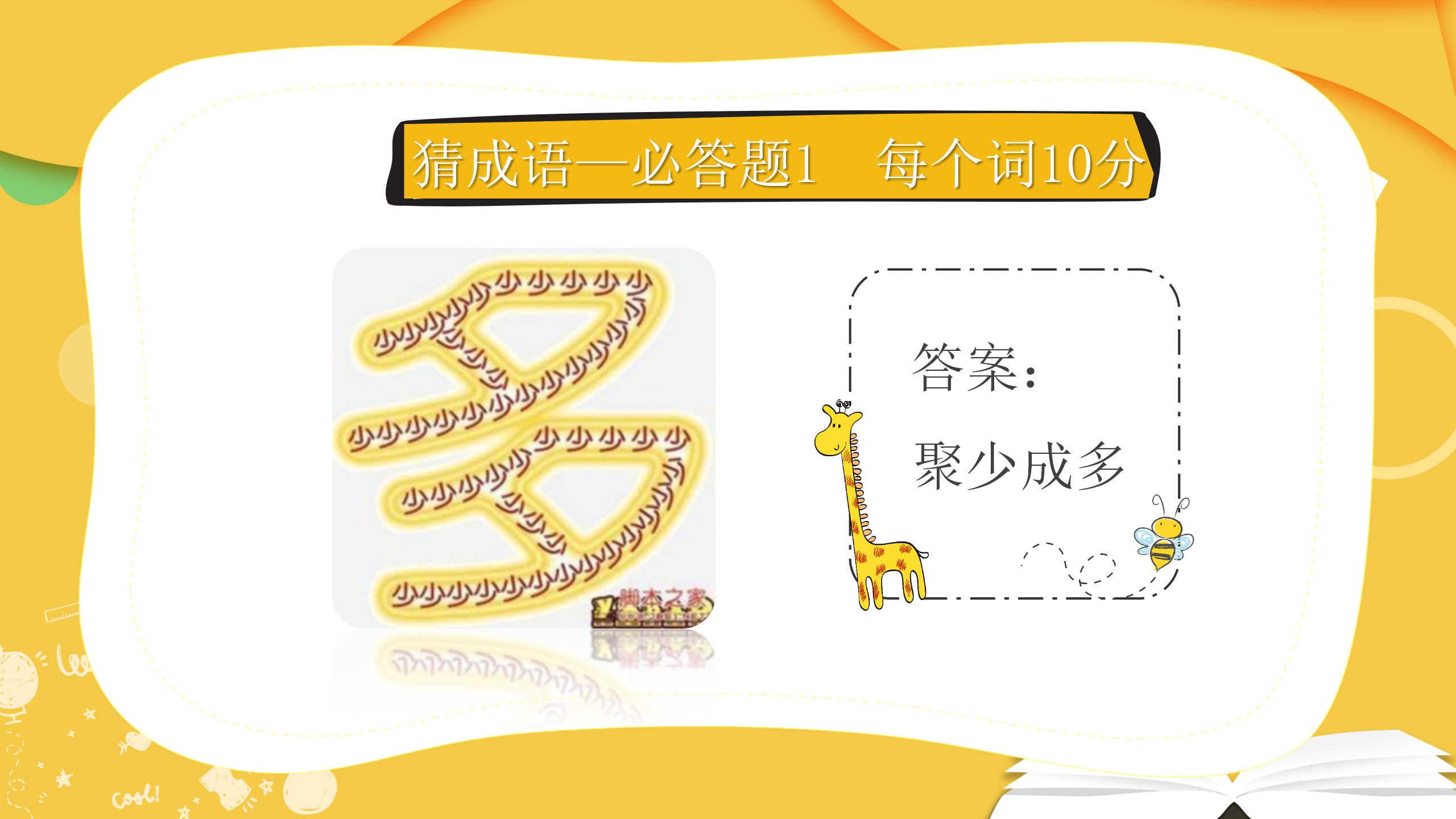 部门游戏你比划我猜PPT模板16