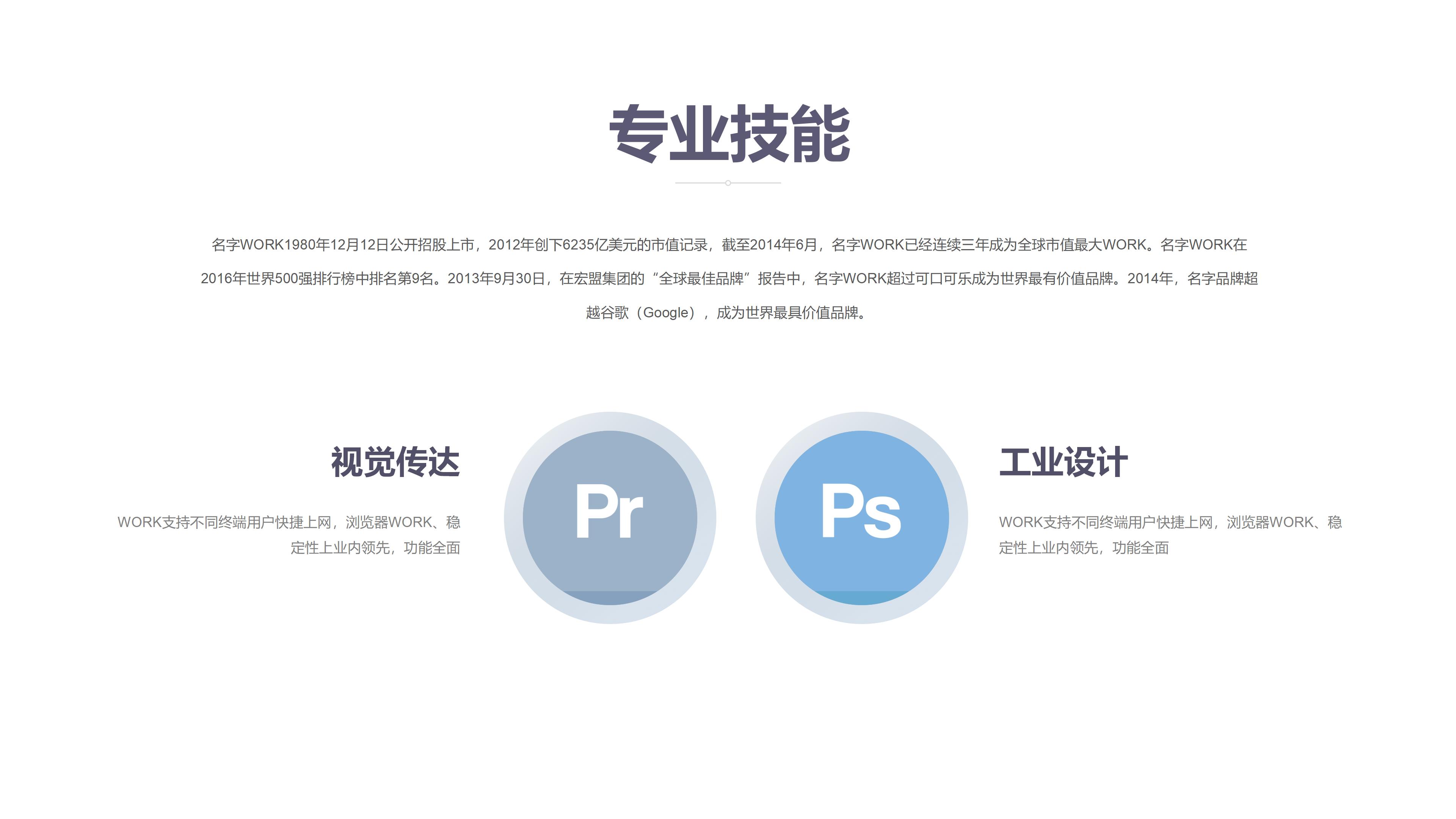 竞聘演讲述职专用PPT报告7