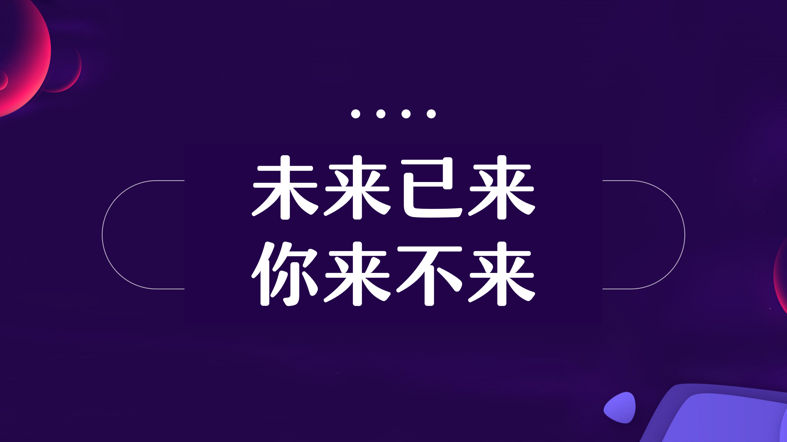 元宇宙主题相关PPT模板15