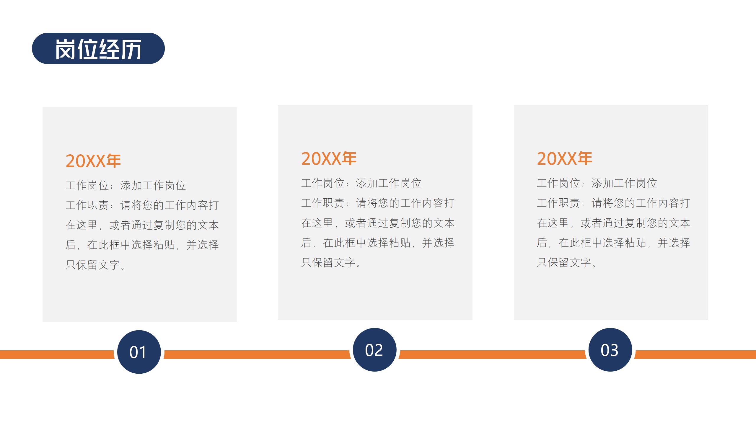 简约风格岗位竞聘PPT模板6