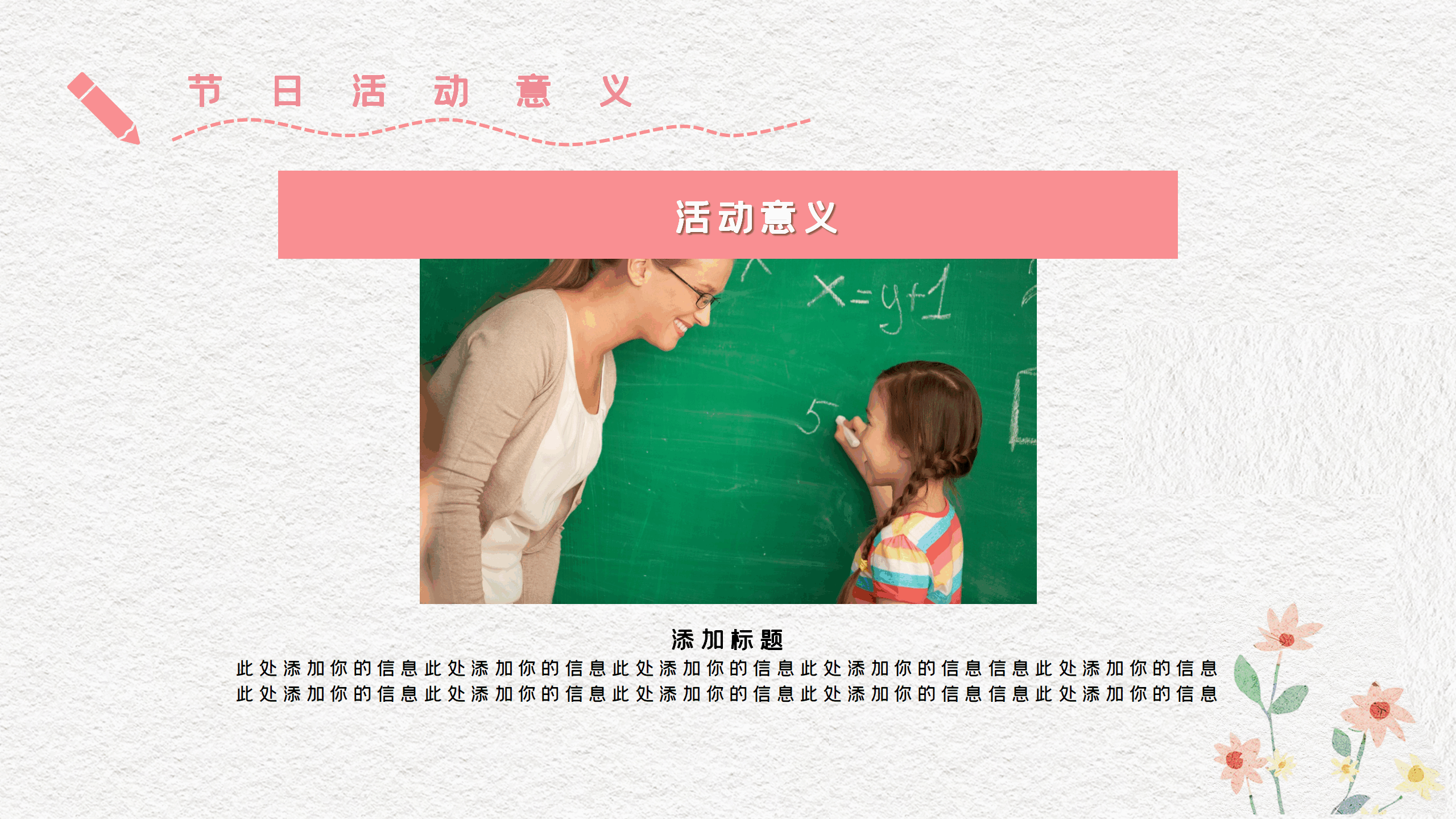 教师节动态活动PPT模板20