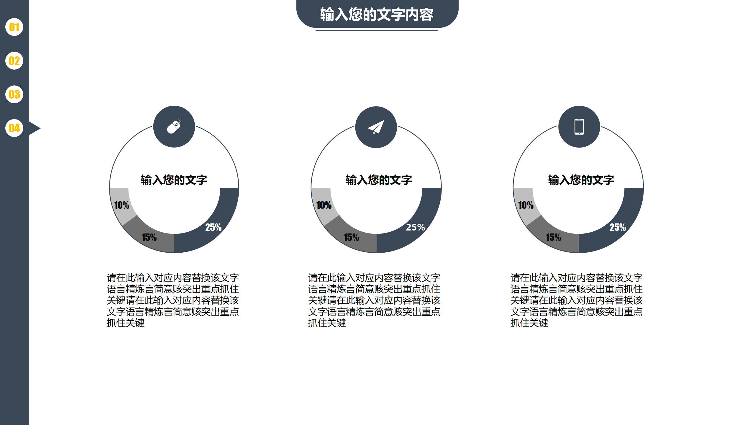 企业战略规划商业计划PPT模板18